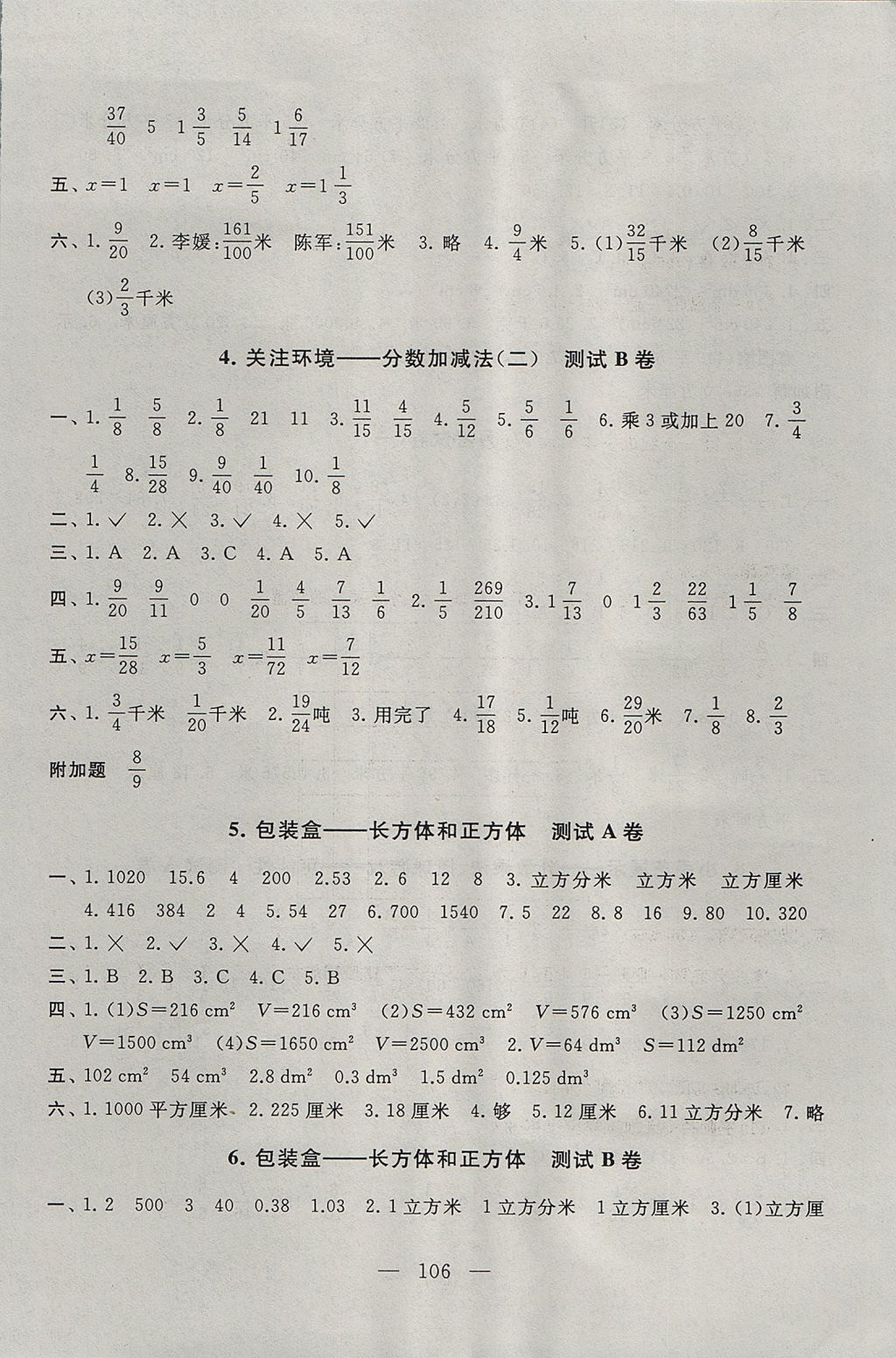 2017年启东黄冈大试卷五年级数学上册青岛版五四制 参考答案第2页