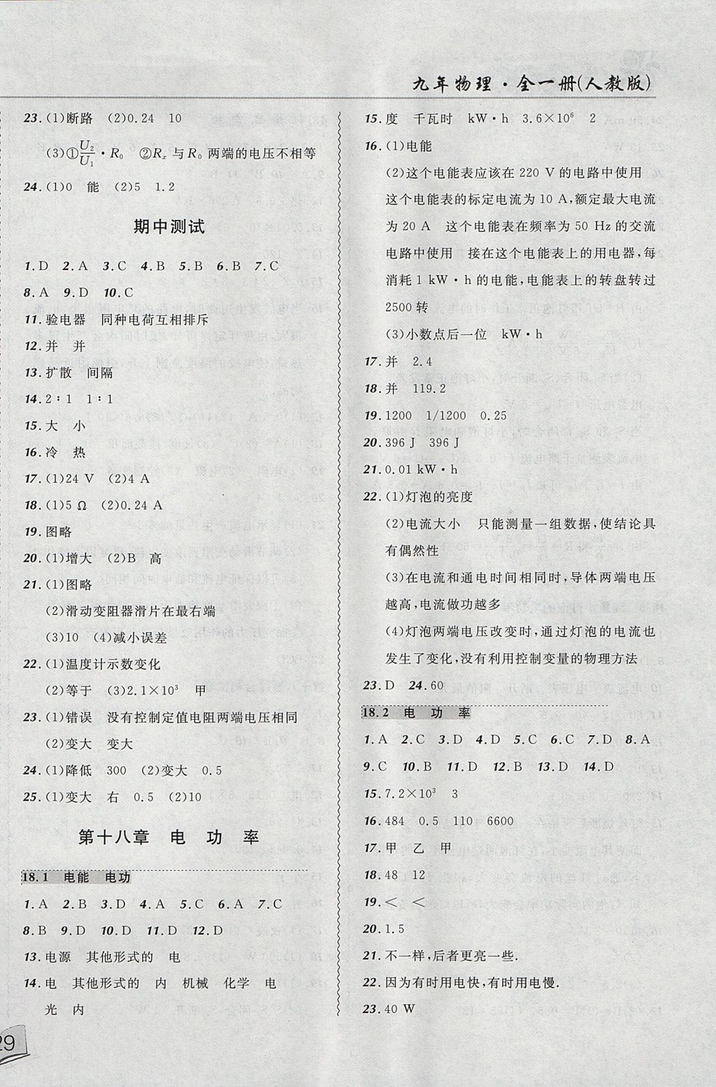 2017年北大绿卡课课大考卷九年级物理全一册人教版 参考答案第10页