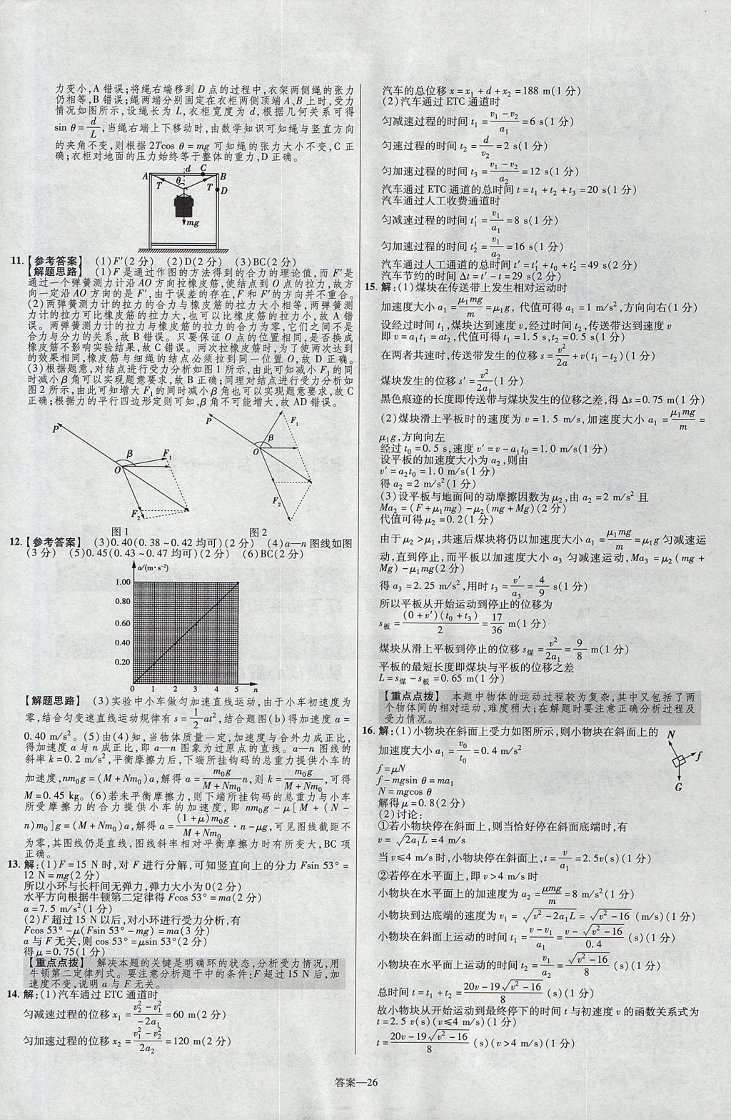 2018年金考卷活頁(yè)題選高中物理必修1教科版 參考答案第26頁(yè)