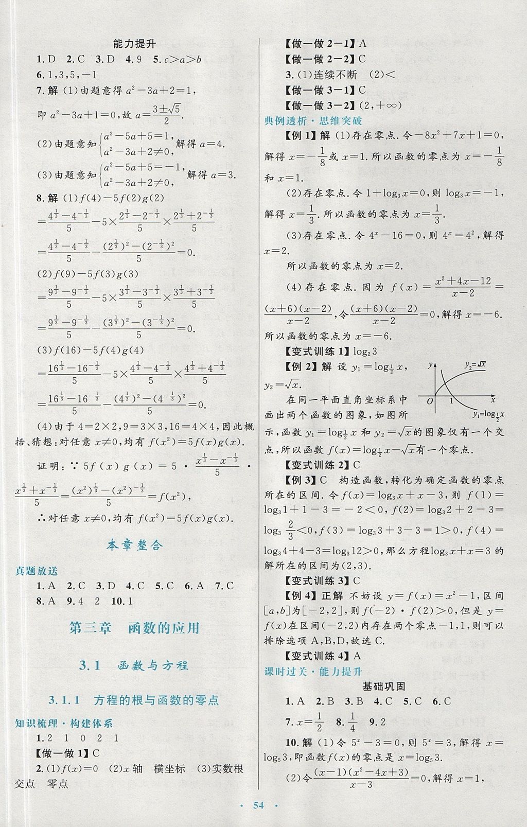 2018年高中同步測控優(yōu)化設計數(shù)學必修1人教A版 參考答案第26頁