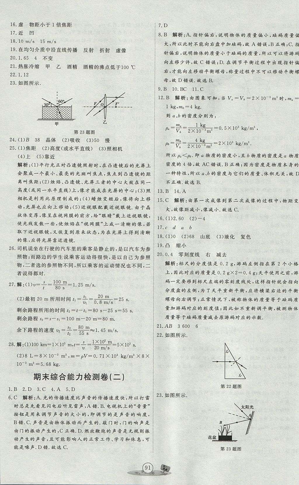 2017年优加密卷八年级物理上册P版 参考答案第11页