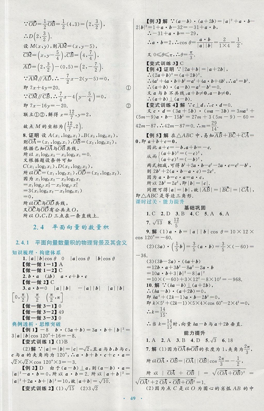 2018年高中同步測(cè)控優(yōu)化設(shè)計(jì)數(shù)學(xué)必修4人教A版 參考答案第25頁