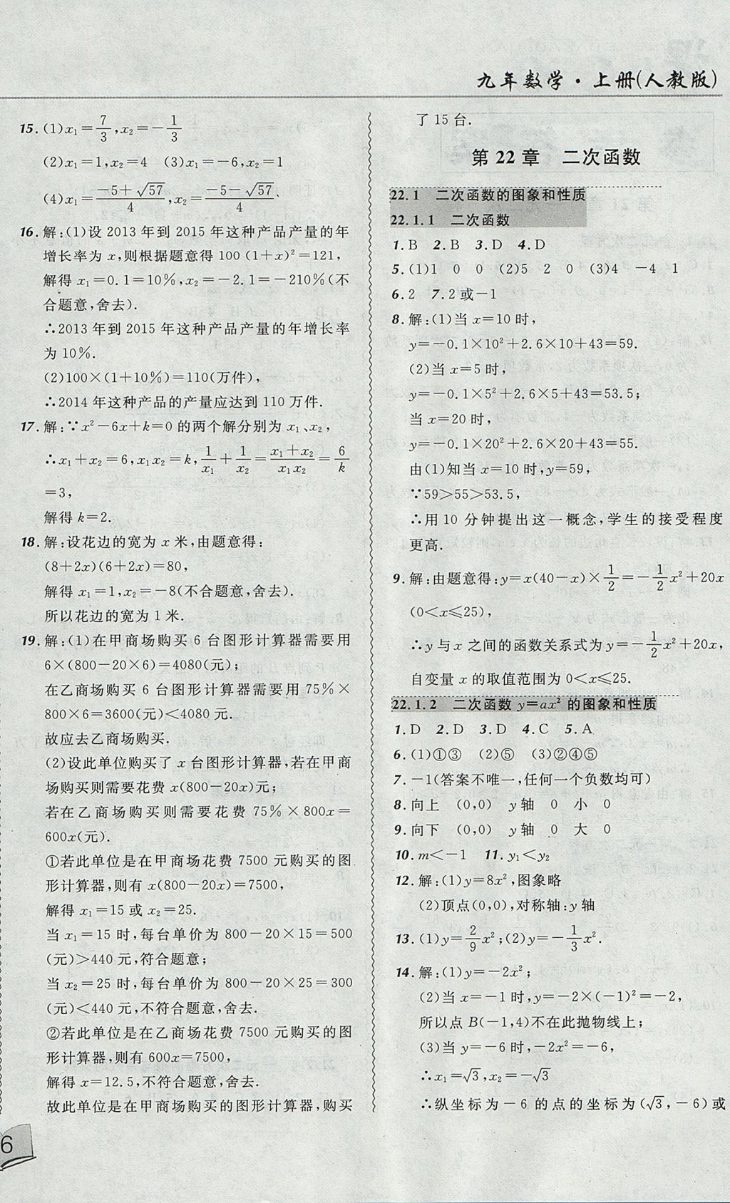 2017年北大綠卡課課大考卷九年級數學上冊人教版 參考答案第4頁