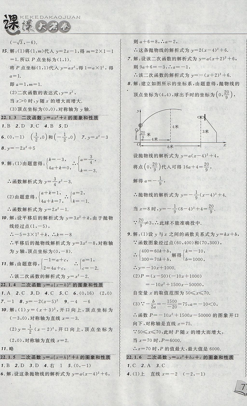 2017年北大绿卡课课大考卷九年级数学上册人教版 参考答案第5页