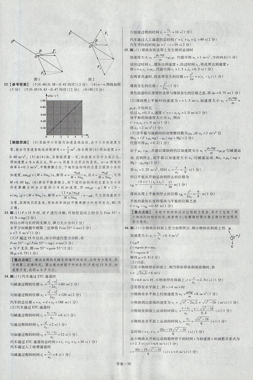 2018年金考卷活頁題選高中物理必修1魯科版 參考答案第30頁