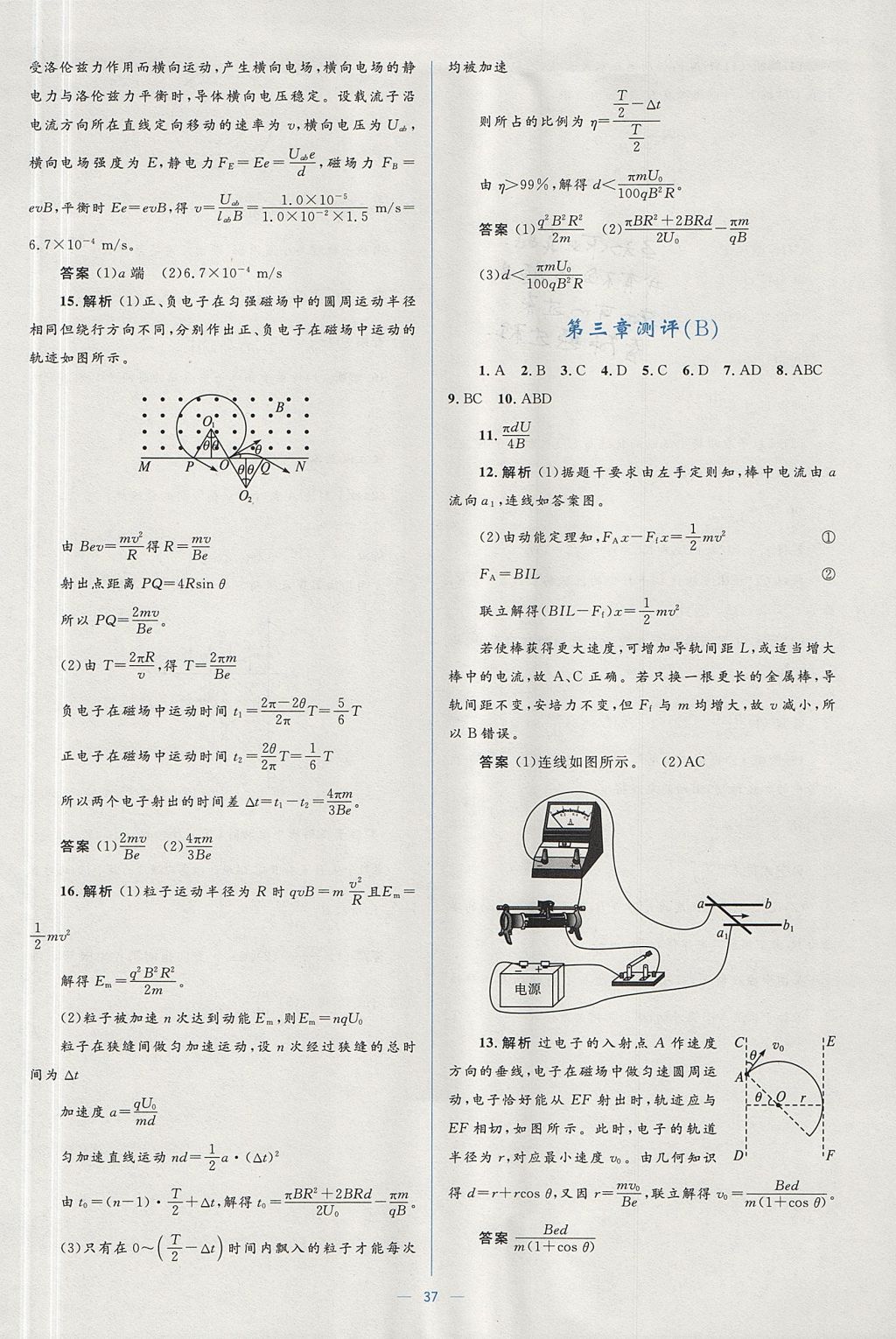 2018年人教金學(xué)典同步解析與測(cè)評(píng)學(xué)考練物理選修3-1人教版 參考答案第37頁