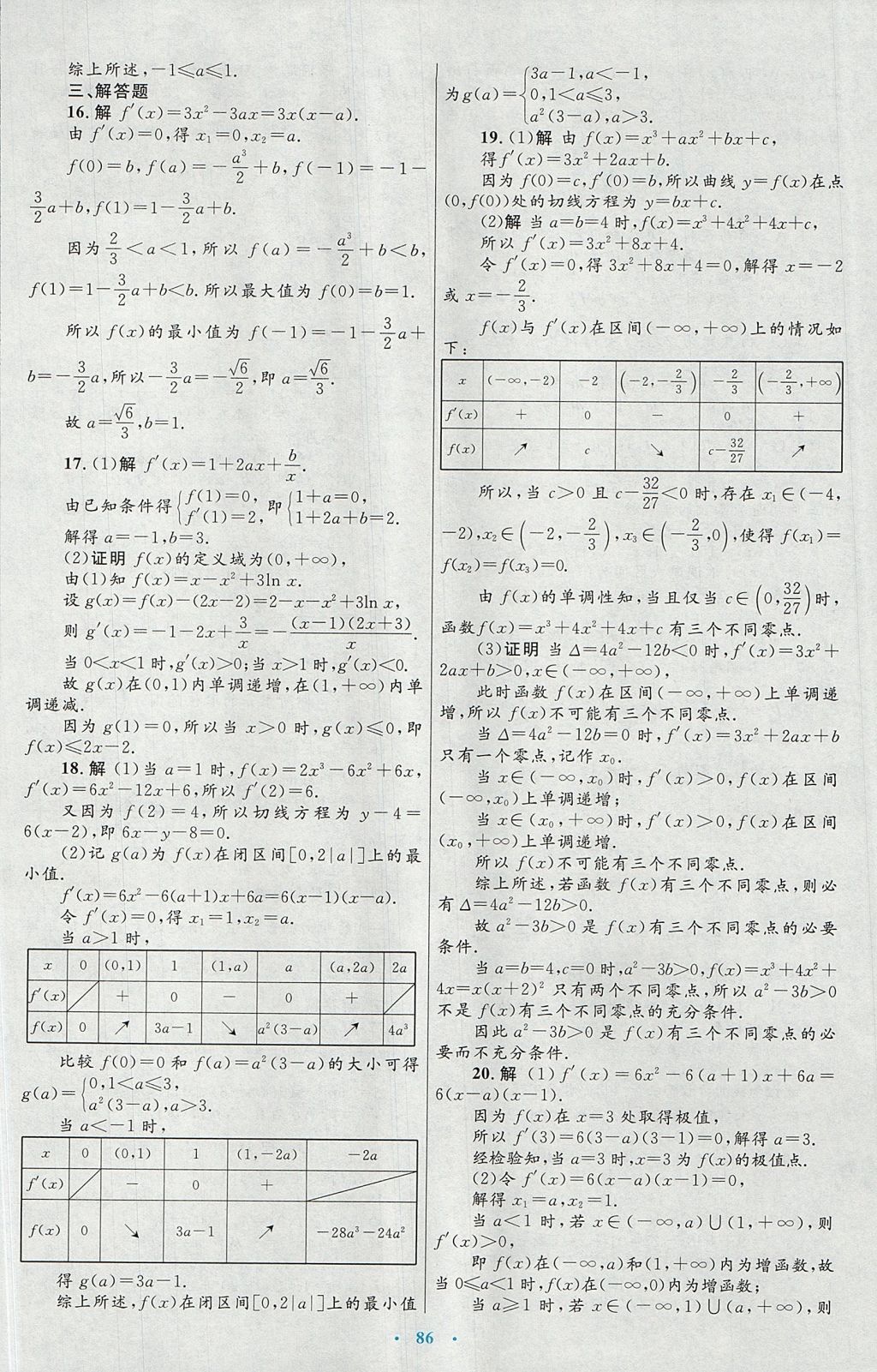 2018年高中同步测控优化设计数学选修1-1人教A版 参考答案第58页