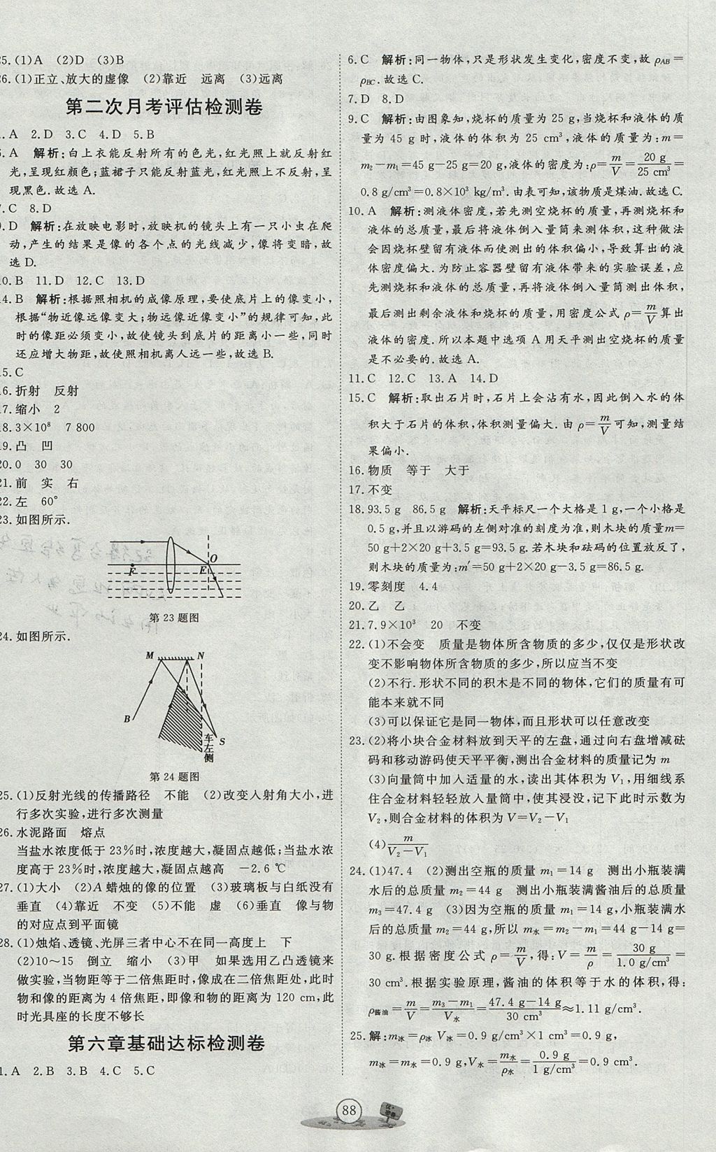 2017年优加密卷八年级物理上册P版 参考答案第8页