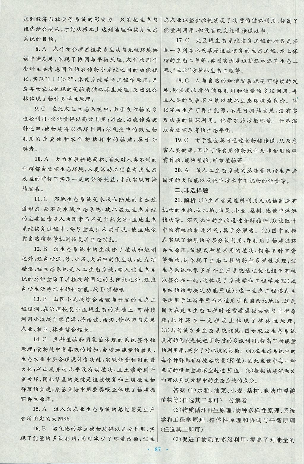 2018年高中同步測(cè)控優(yōu)化設(shè)計(jì)生物選修3人教版 參考答案第47頁(yè)