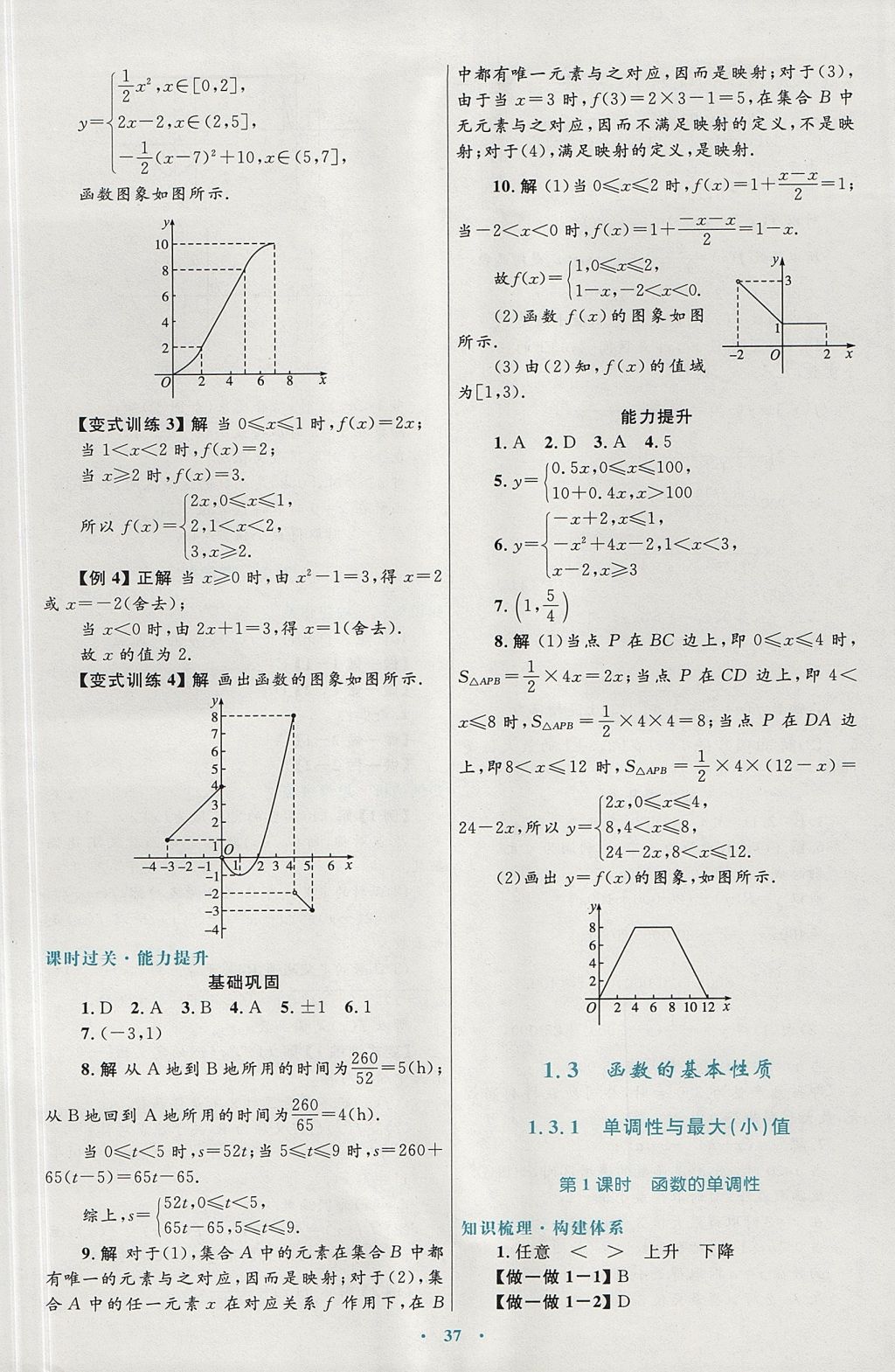 2018年高中同步測(cè)控優(yōu)化設(shè)計(jì)數(shù)學(xué)必修1人教A版 參考答案第9頁(yè)