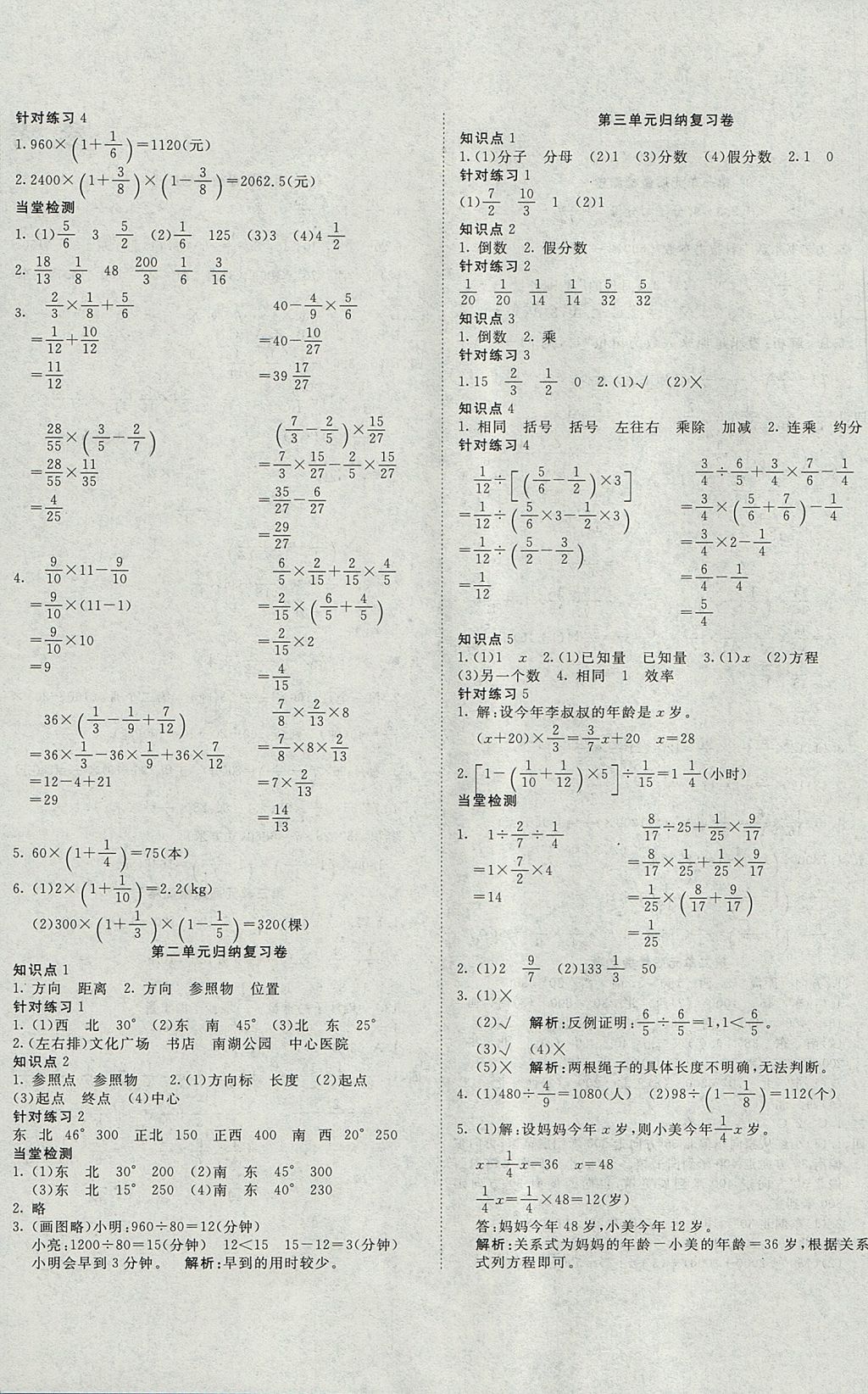 2017年学海金卷小学夺冠单元检测卷六年级数学上册人教版 参考答案第4页