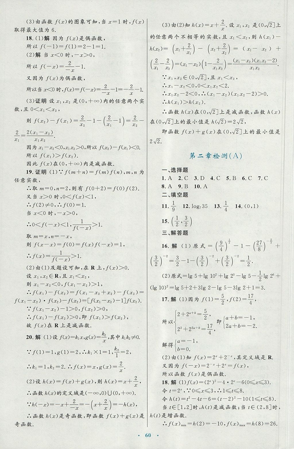 2018年高中同步測(cè)控優(yōu)化設(shè)計(jì)數(shù)學(xué)必修1人教A版 參考答案第32頁(yè)