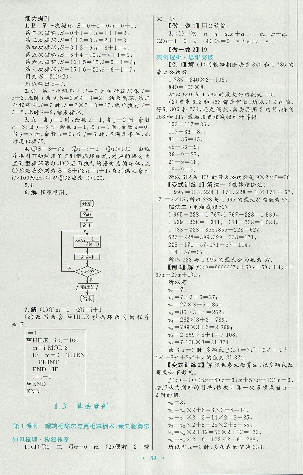 2018年高中同步測控優(yōu)化設計數(shù)學必修3人教A版 參考答案第11頁