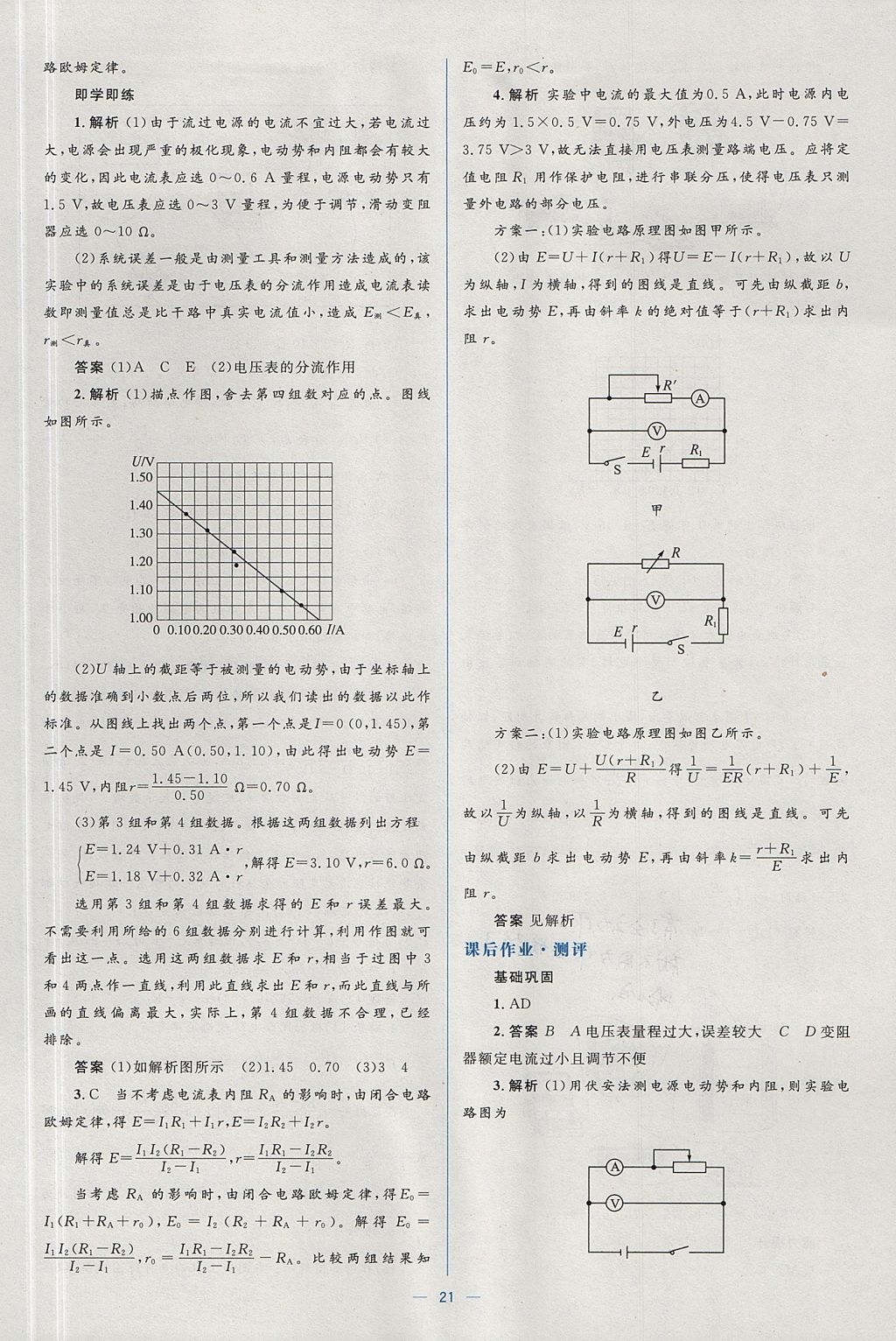 2018年人教金學(xué)典同步解析與測評學(xué)考練物理選修3-1人教版 參考答案第21頁