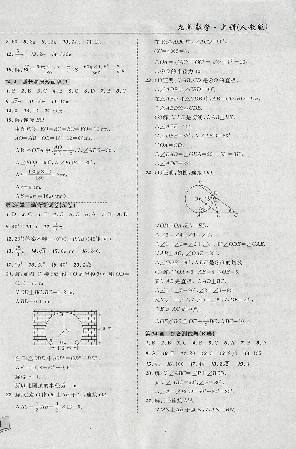 2017年北大绿卡课课大考卷九年级数学上册人教版 参考答案第14页