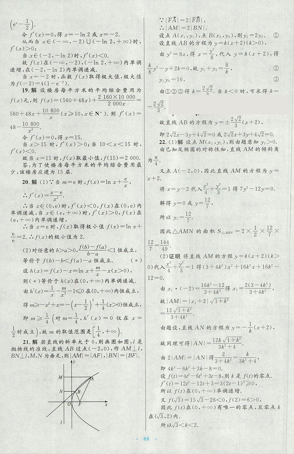 2018年高中同步測控優(yōu)化設(shè)計數(shù)學選修1-1人教A版 參考答案第60頁