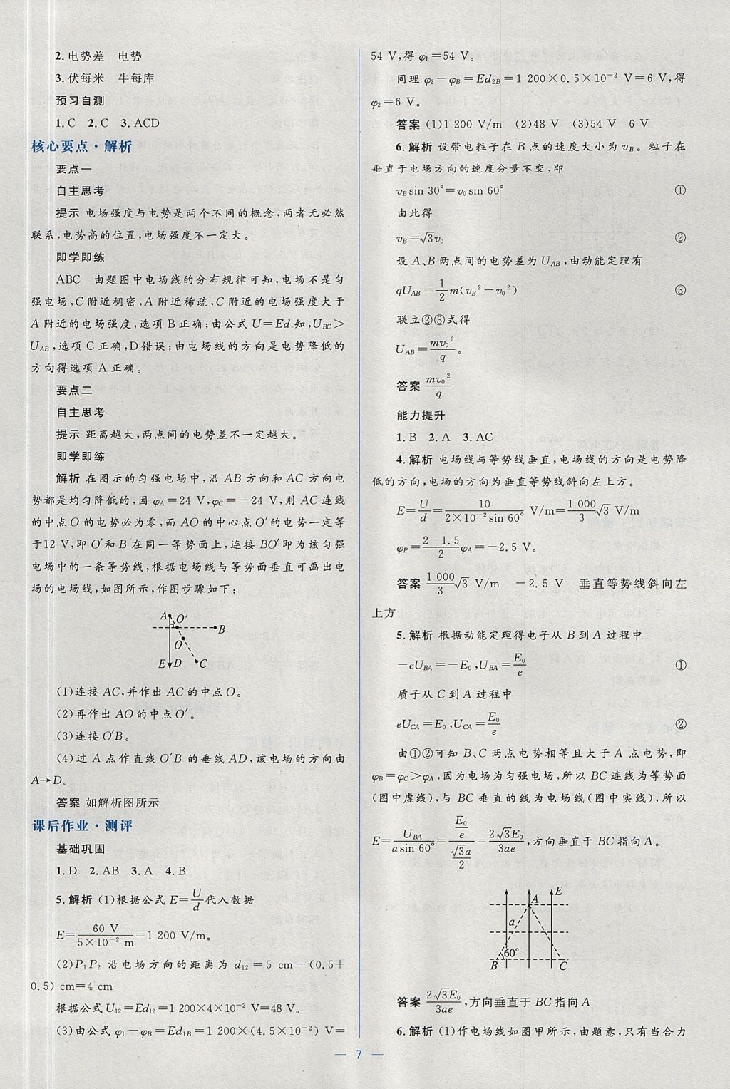 2018年人教金學典同步解析與測評學考練物理選修3-1人教版 參考答案第7頁