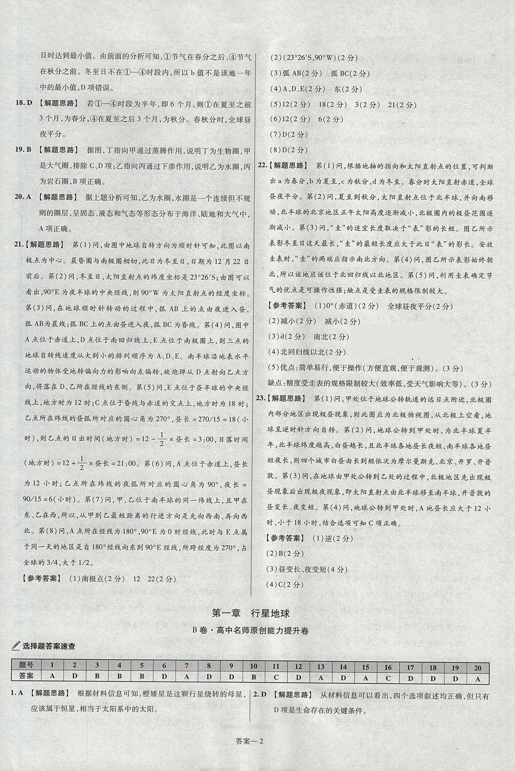 2018年金考卷活頁(yè)題選高中地理必修1人教版 參考答案第2頁(yè)