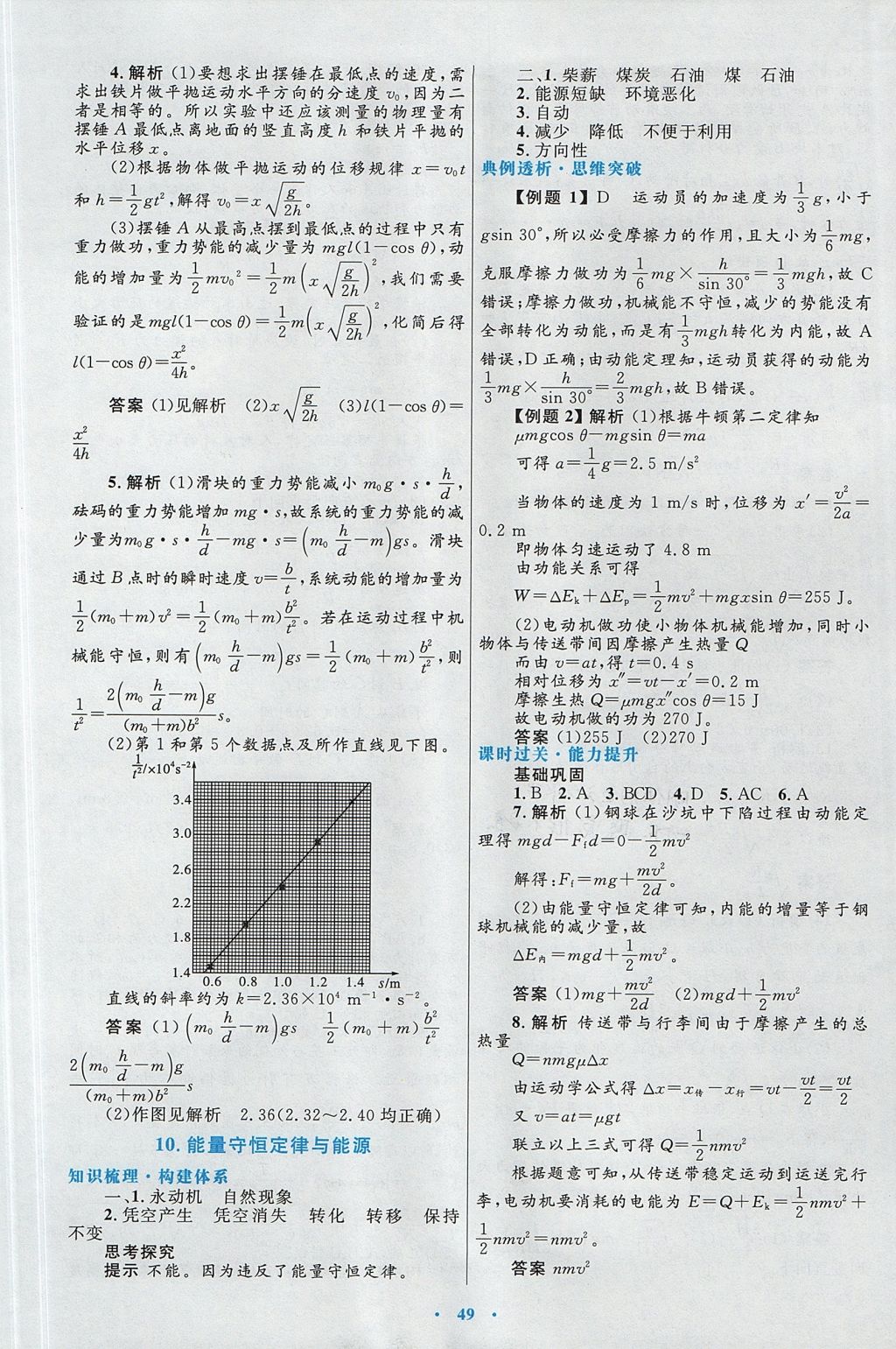 2018年高中同步測控優(yōu)化設(shè)計(jì)物理必修2人教版 參考答案第25頁