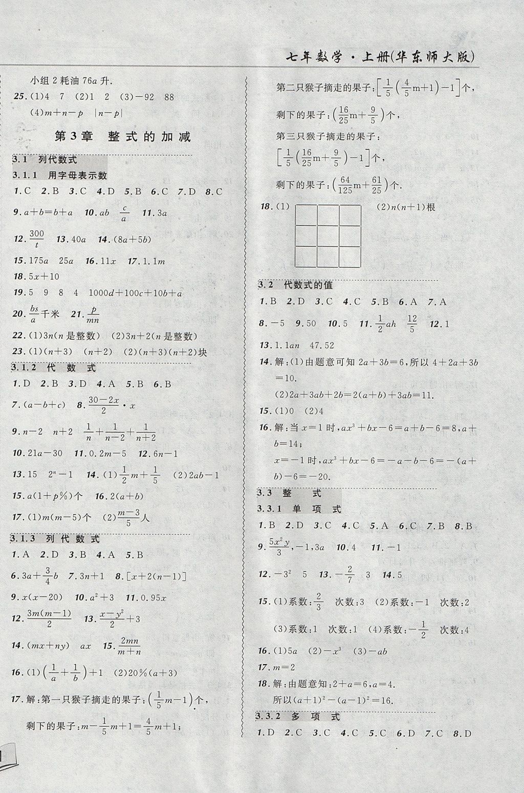 2017年北大綠卡課課大考卷七年級數(shù)學上冊華師大版 參考答案第6頁