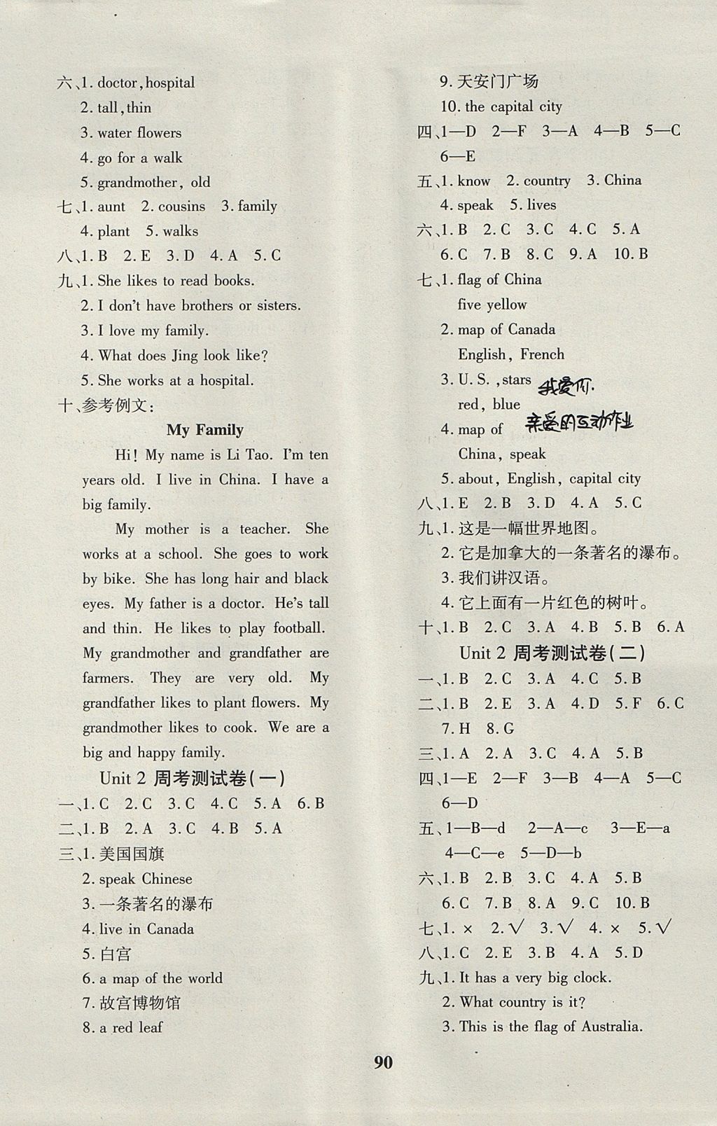 2017年教育世家状元卷五年级英语上册冀教版 参考答案第2页