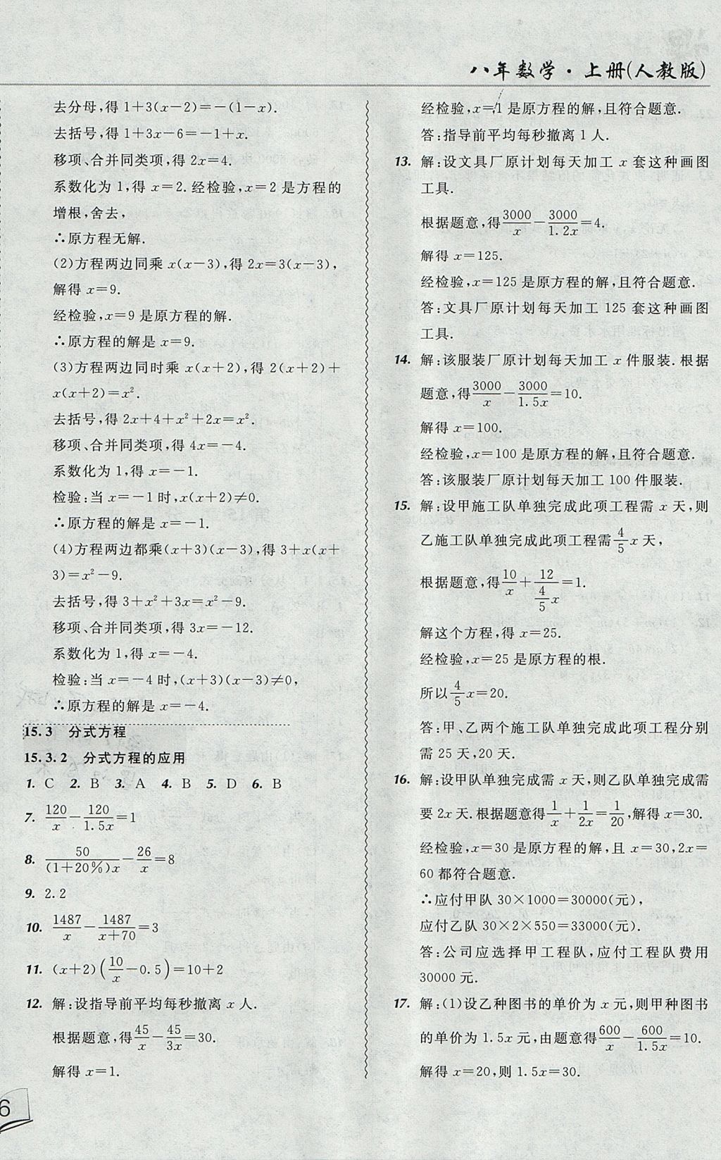 2017年北大綠卡課課大考卷八年級數(shù)學上冊人教版 參考答案第16頁