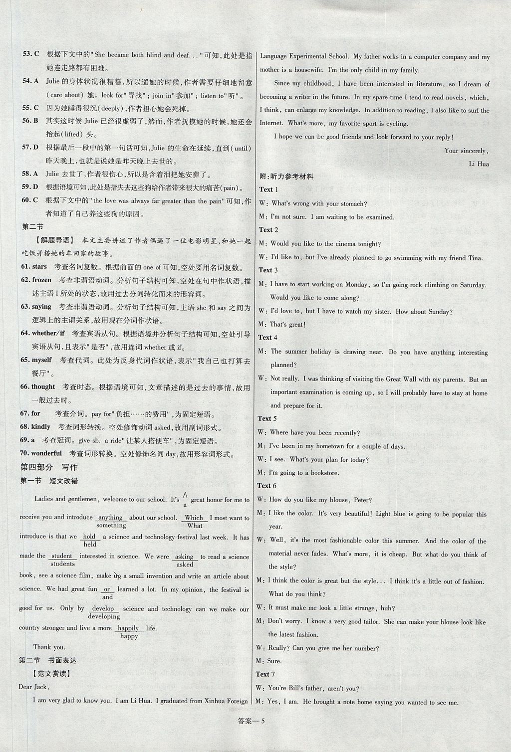 2018年金考卷活頁(yè)題選高中英語(yǔ)必修1北師大版 參考答案第5頁(yè)