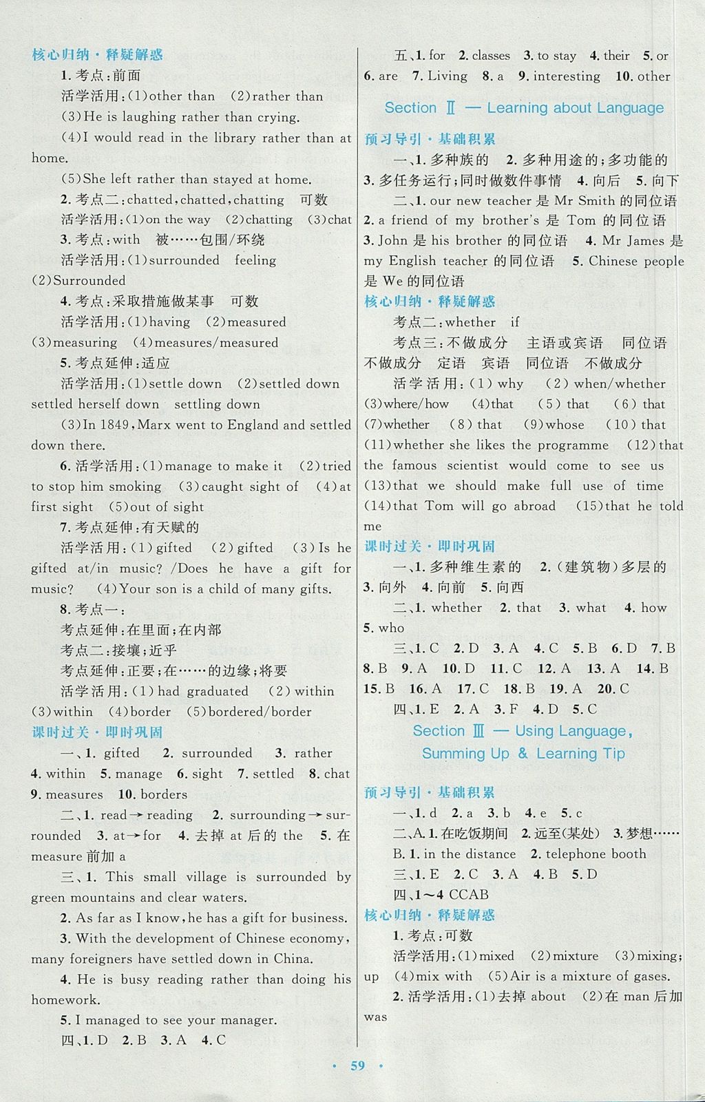 2018年高中同步测控优化设计英语必修3人教版 参考答案第11页