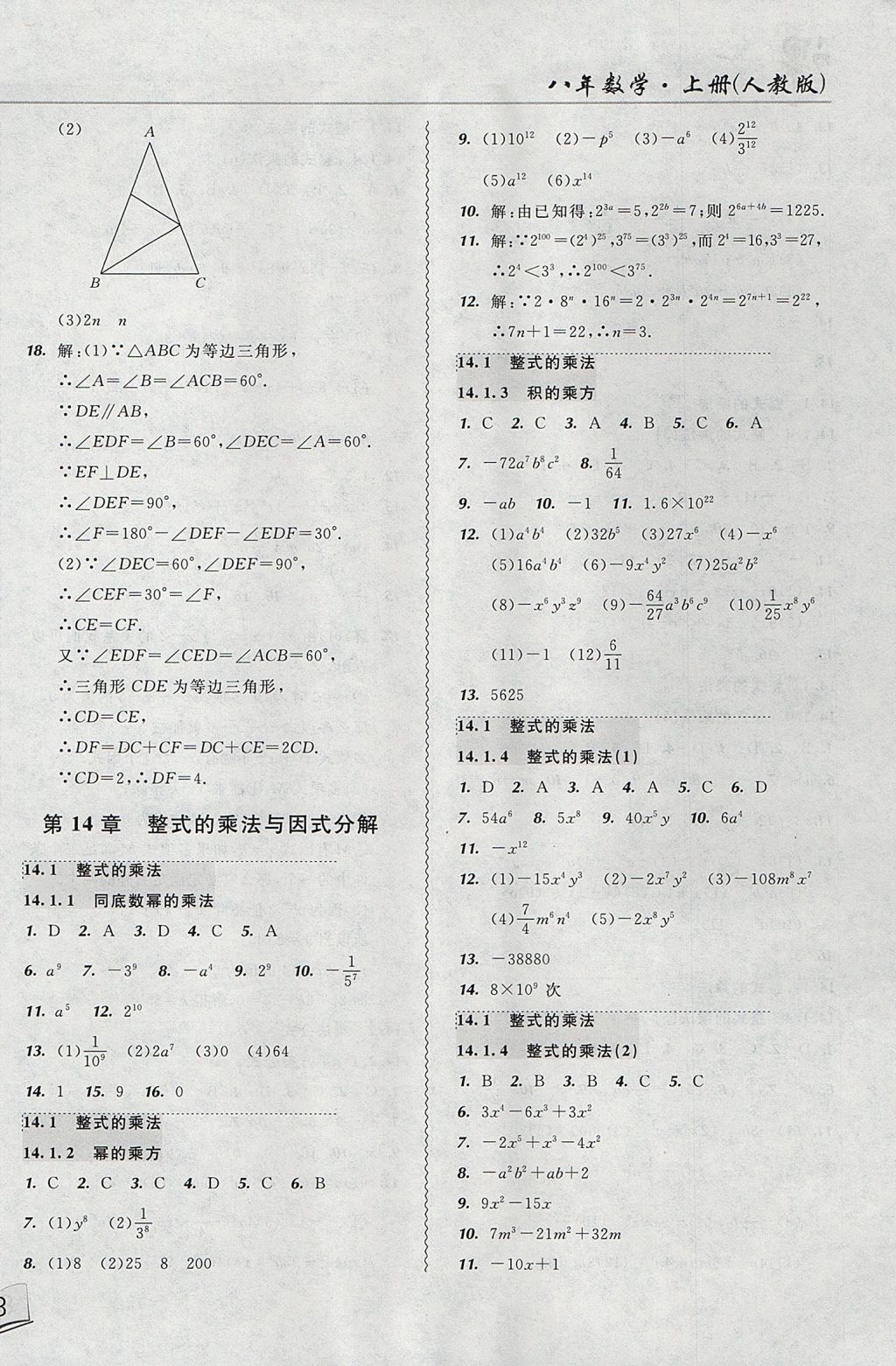 2017年北大绿卡课课大考卷八年级数学上册人教版 参考答案第10页