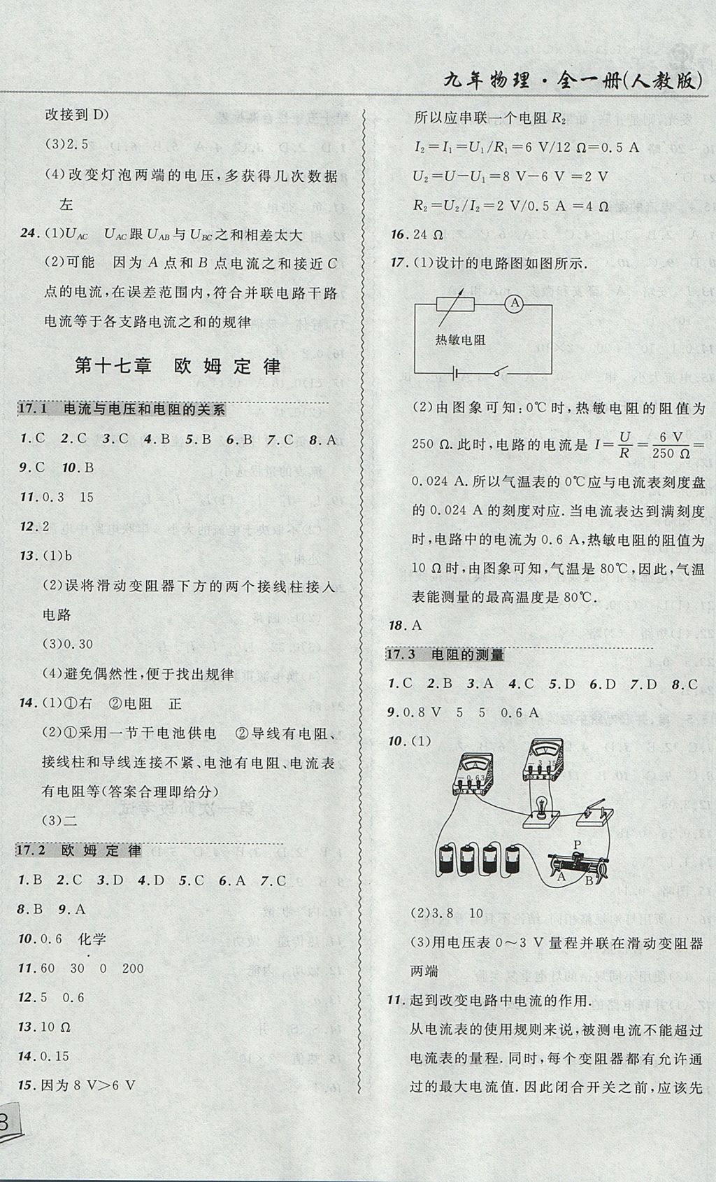 2017年北大绿卡课课大考卷九年级物理全一册人教版 参考答案第8页