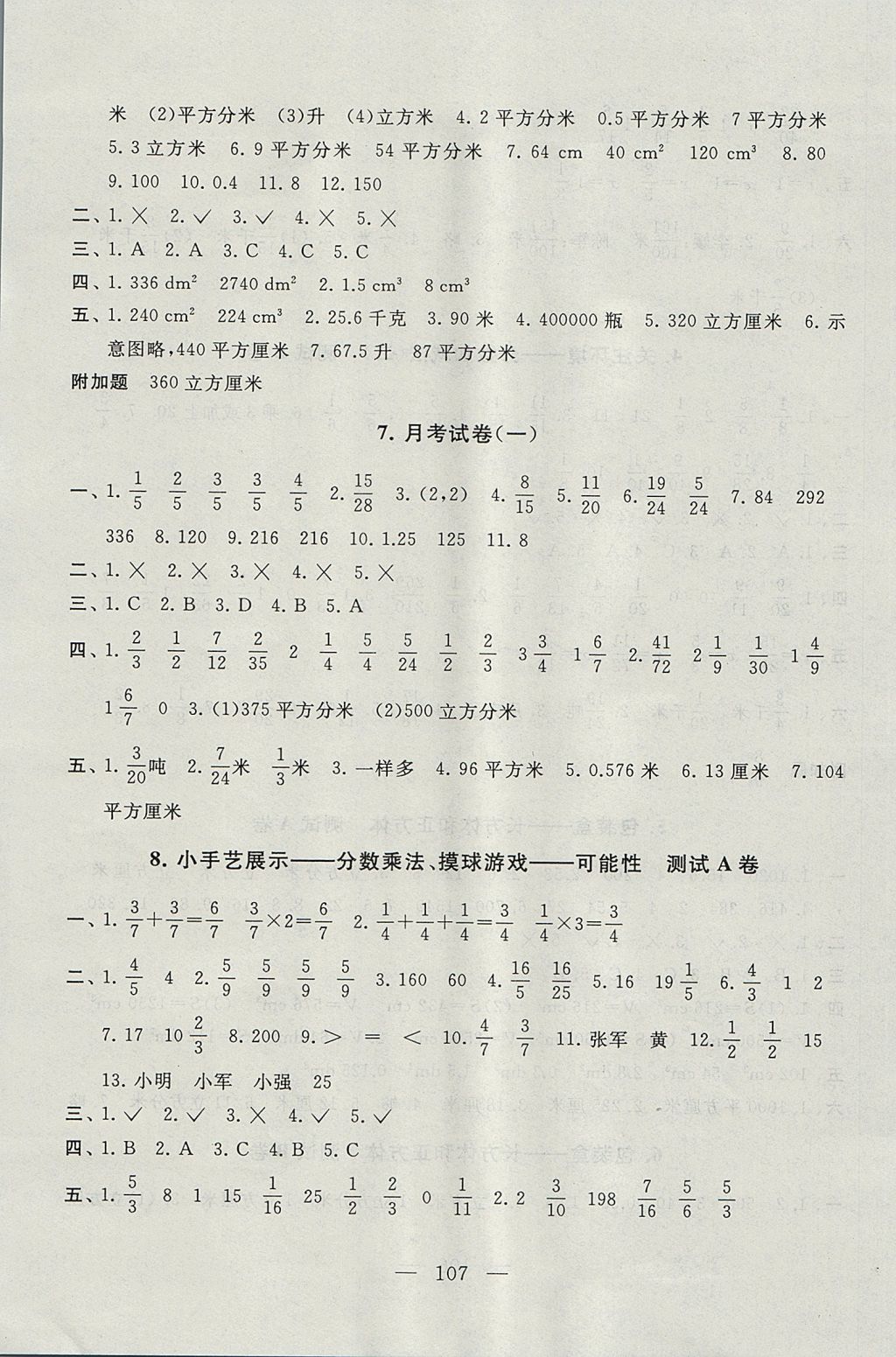 2017年启东黄冈大试卷五年级数学上册青岛版五四制 参考答案第3页