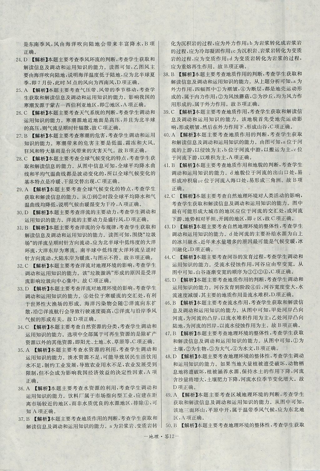 2018年天利38套高中名校期中期末聯(lián)考測試卷地理必修1人教版 參考答案第12頁