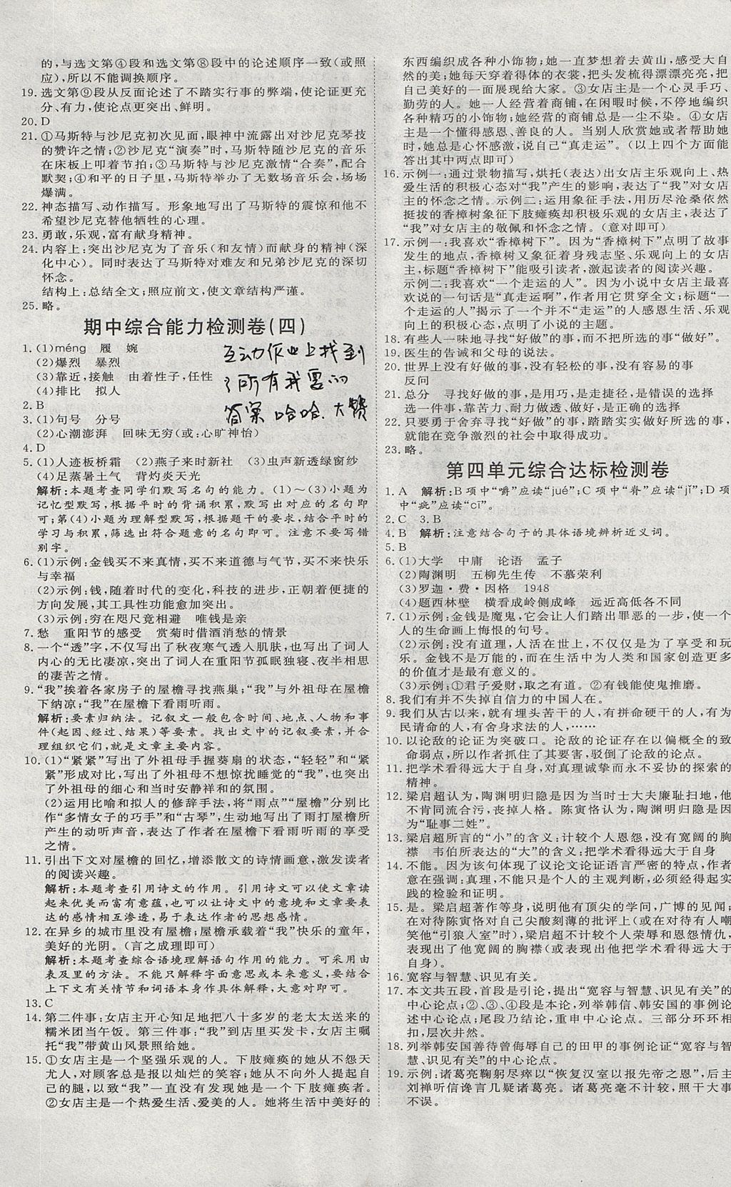 2017年優(yōu)加密卷九年級(jí)語(yǔ)文上冊(cè)P版 參考答案第5頁(yè)