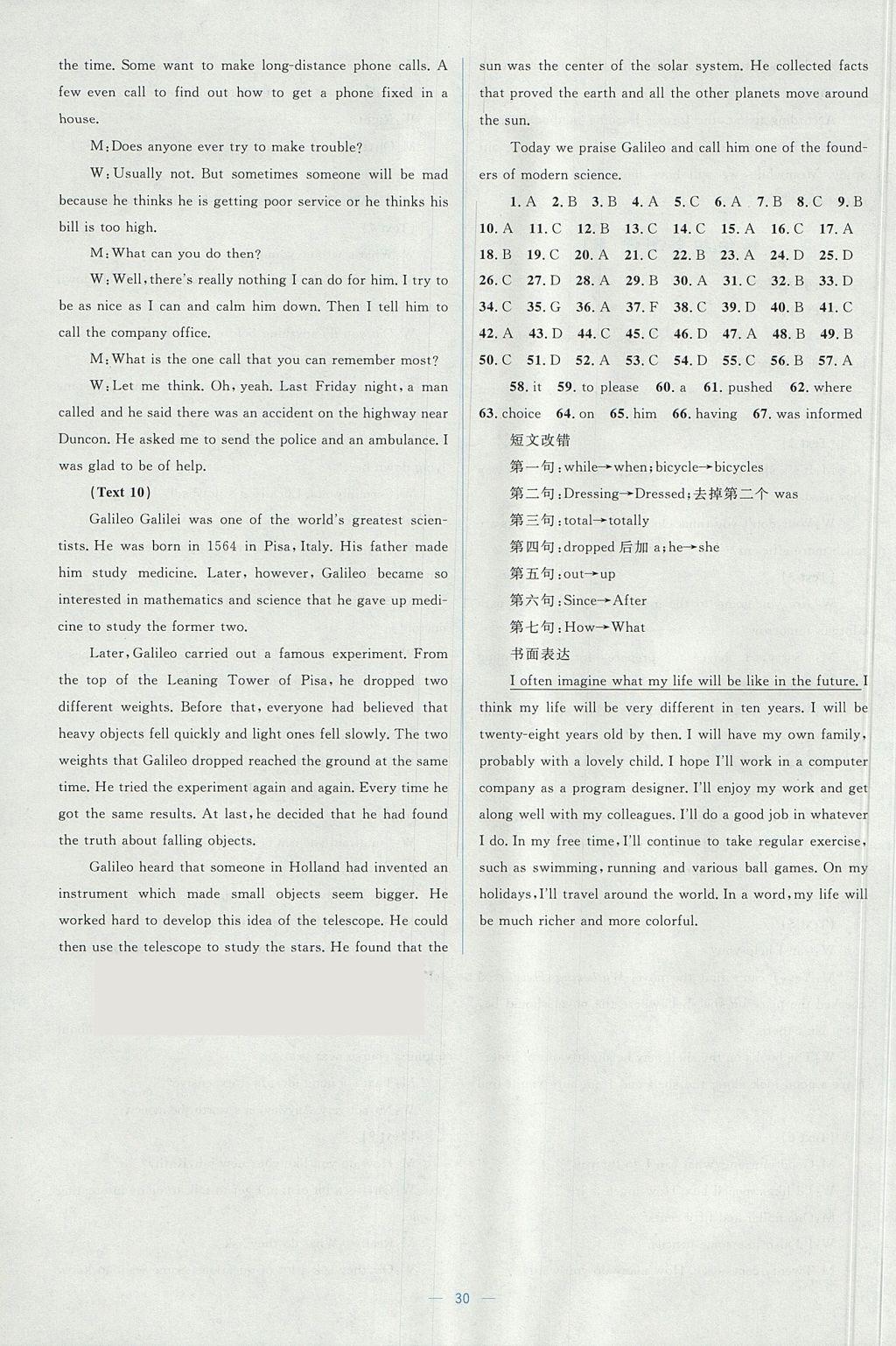 2018年人教金學(xué)典同步解析與測(cè)評(píng)學(xué)考練英語(yǔ)選修7人教版 參考答案第30頁(yè)