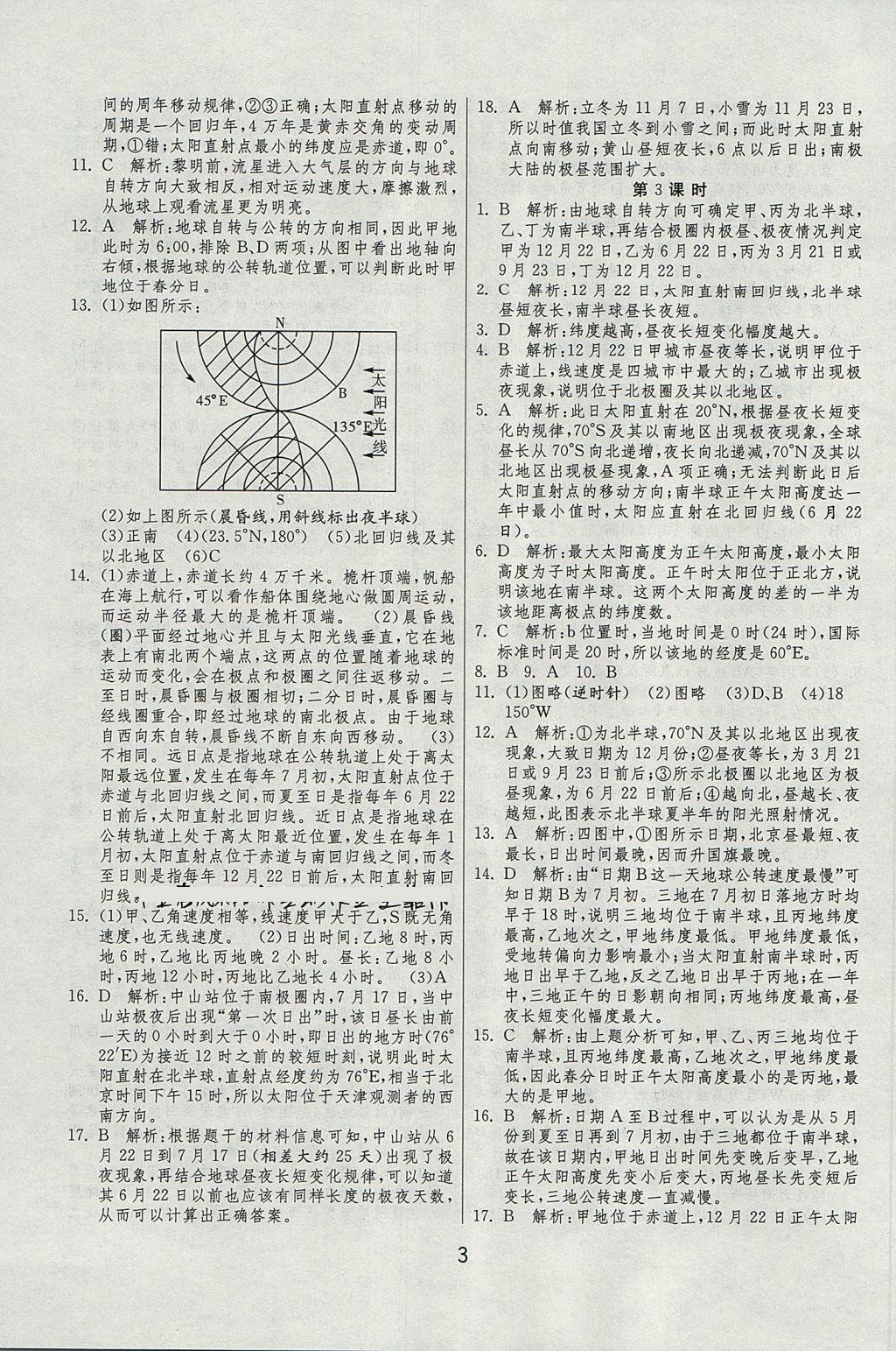 2018年實(shí)驗(yàn)班全程提優(yōu)訓(xùn)練地理必修1湘教版 參考答案第3頁(yè)