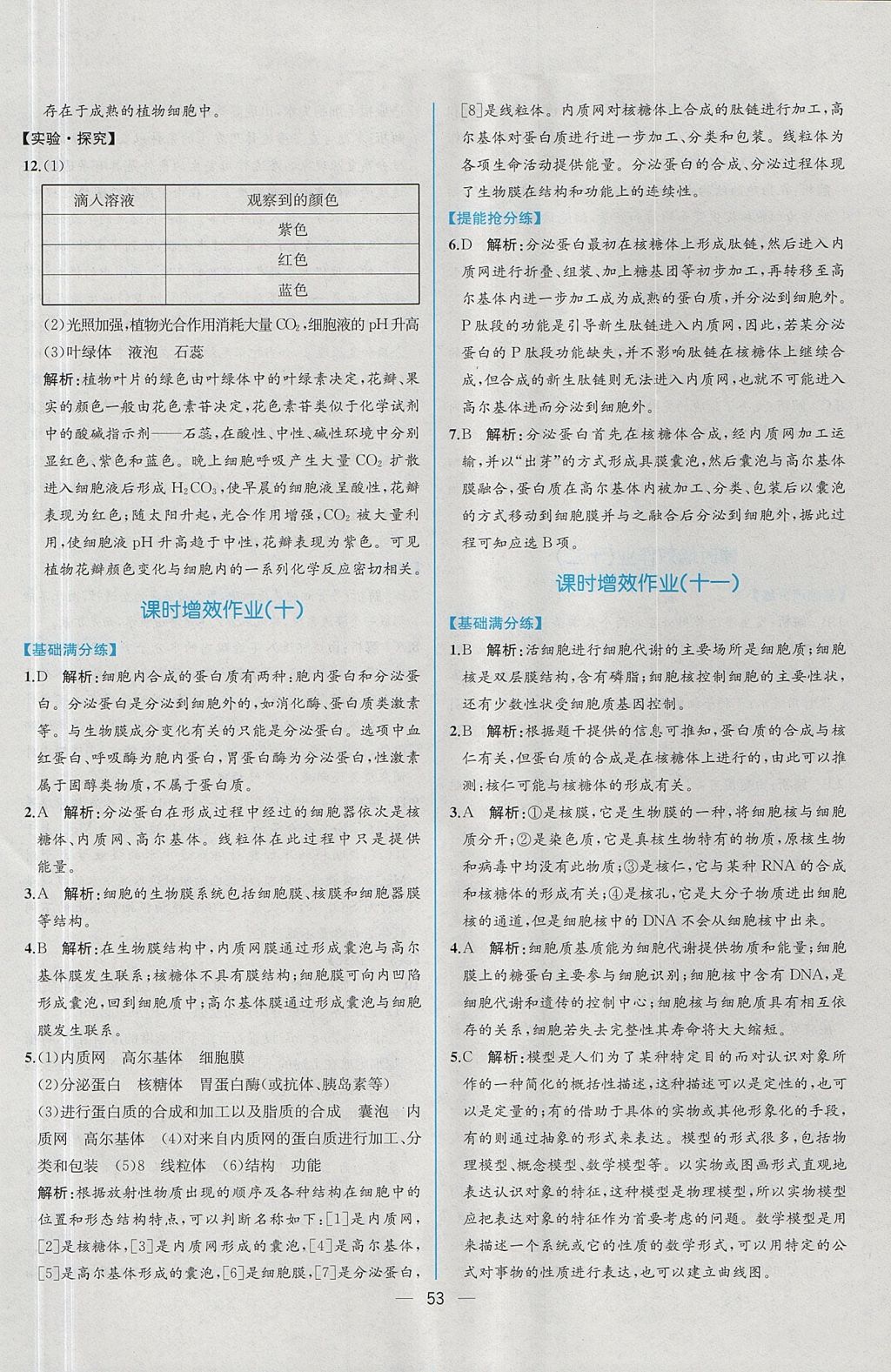 2018年同步導(dǎo)學(xué)案課時(shí)練生物必修1人教版 參考答案第34頁