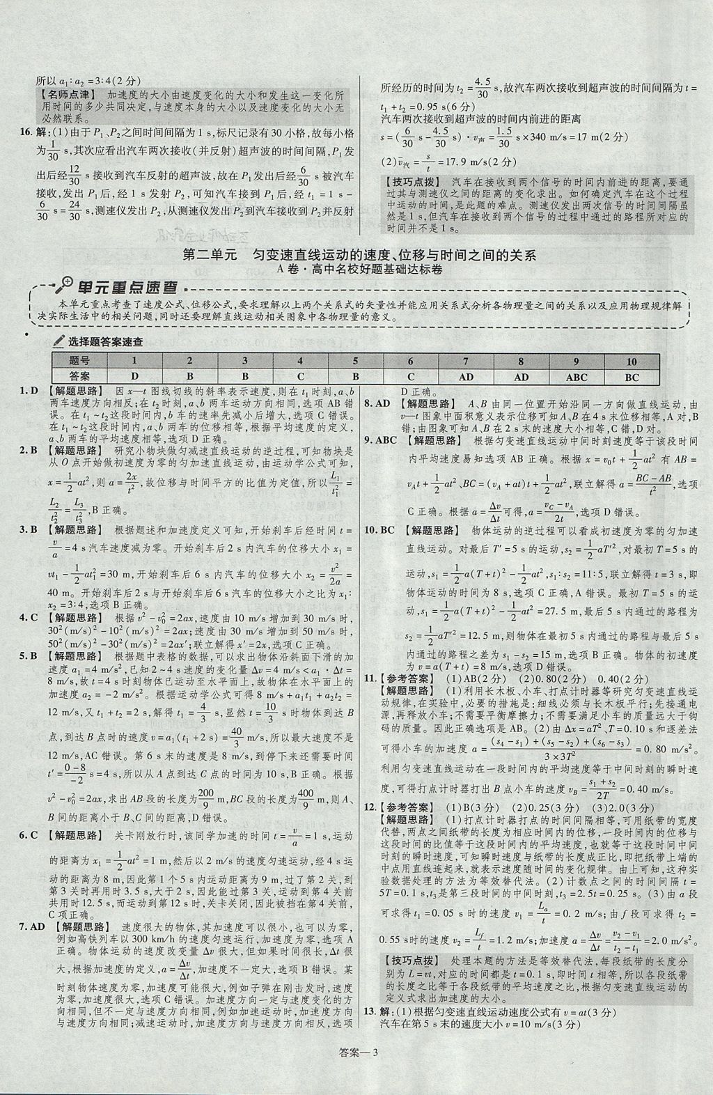 2018年金考卷活頁題選高中物理必修1教科版 參考答案第3頁