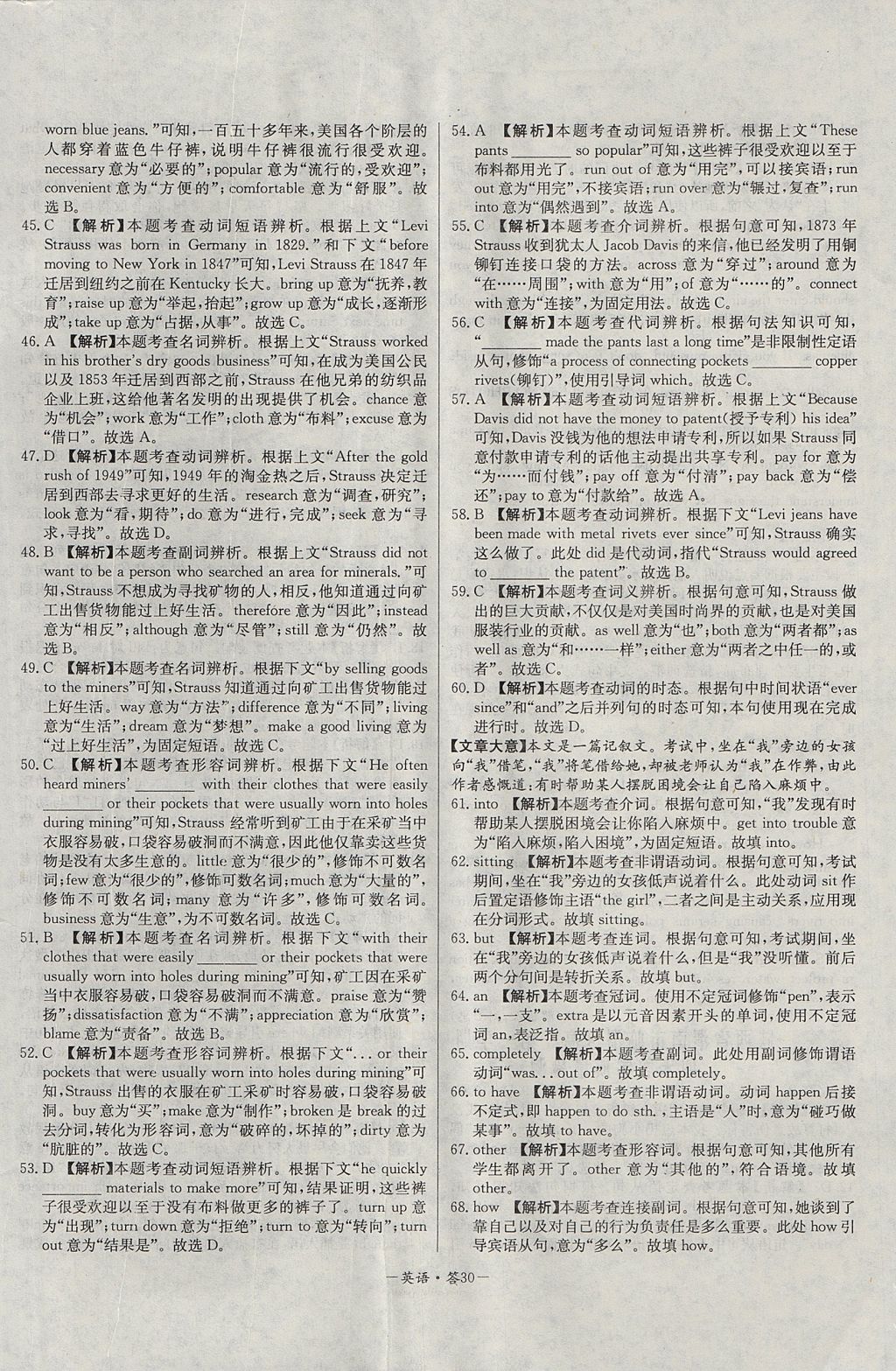 2018年天利38套高中名校期中期末聯(lián)考測試卷英語必修1、必修2人教版 參考答案第30頁