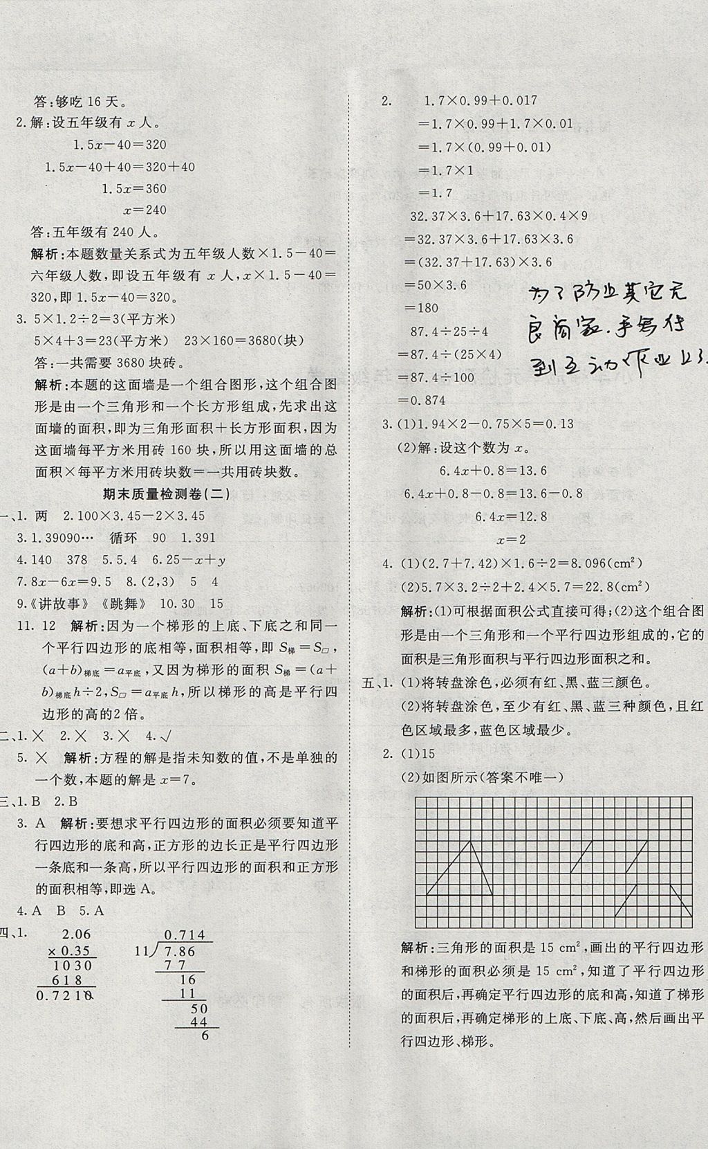 2017年学海金卷小学夺冠单元检测卷五年级数学上册人教版 参考答案第9页