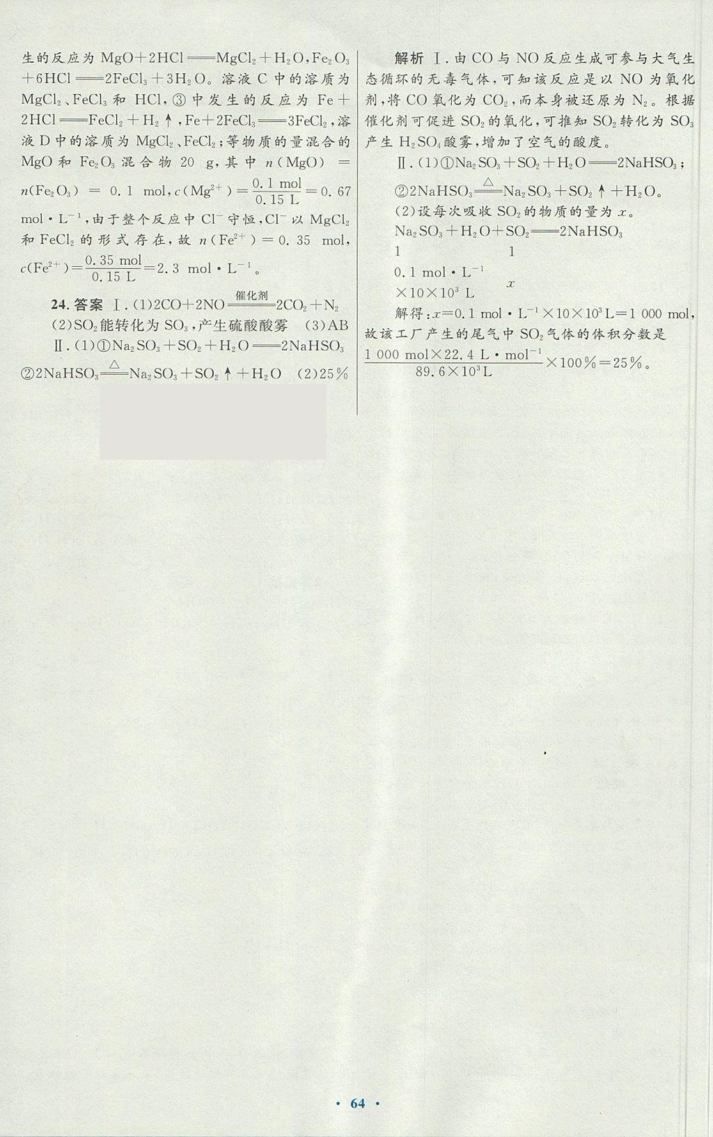 2018年高中同步測控優(yōu)化設計化學必修2人教版 參考答案第48頁