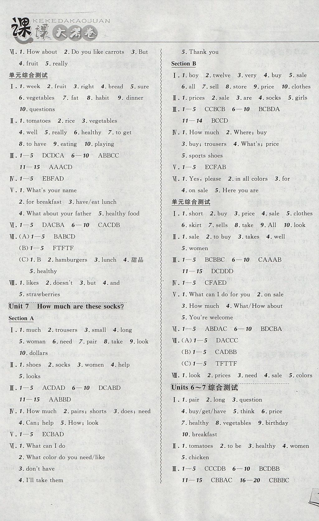 2017年北大綠卡課課大考卷七年級英語上冊人教版 參考答案第5頁