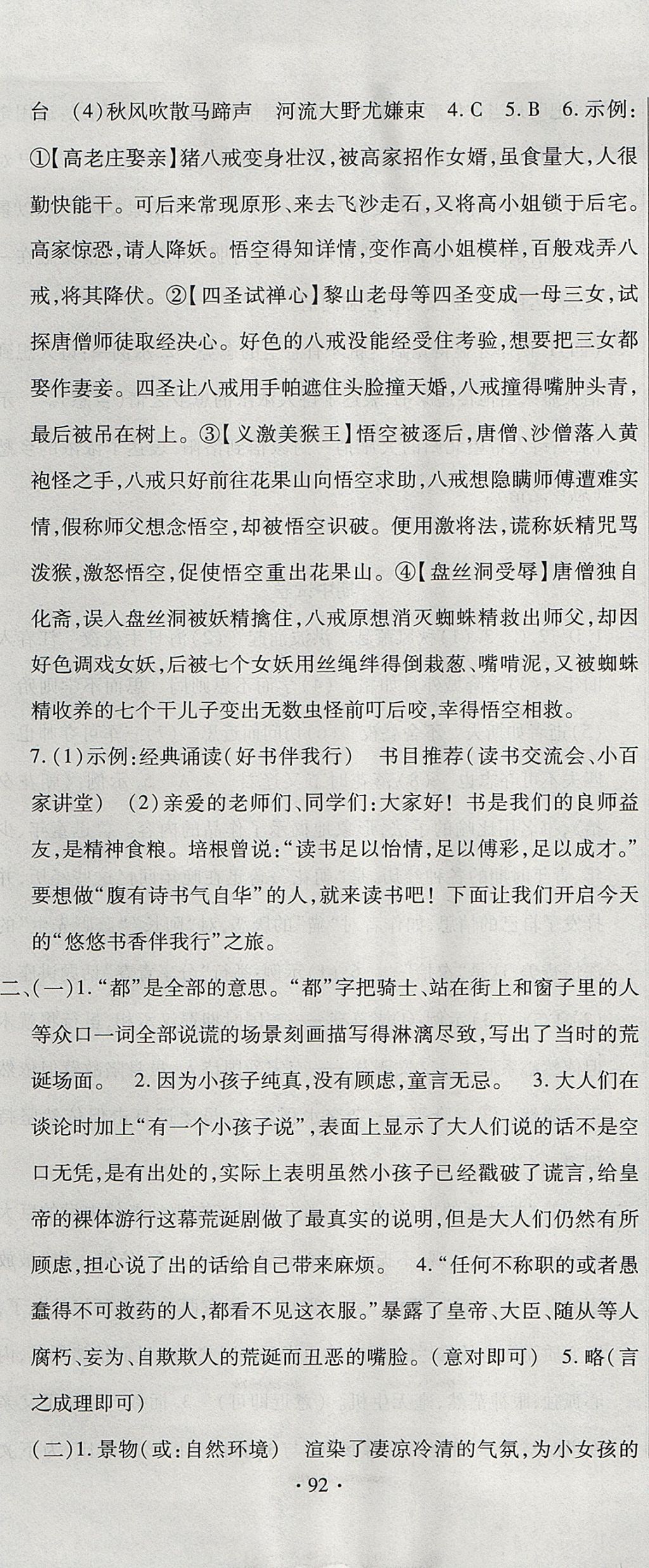 2017年ABC考王全程测评试卷七年级语文上册人教版 参考答案第8页