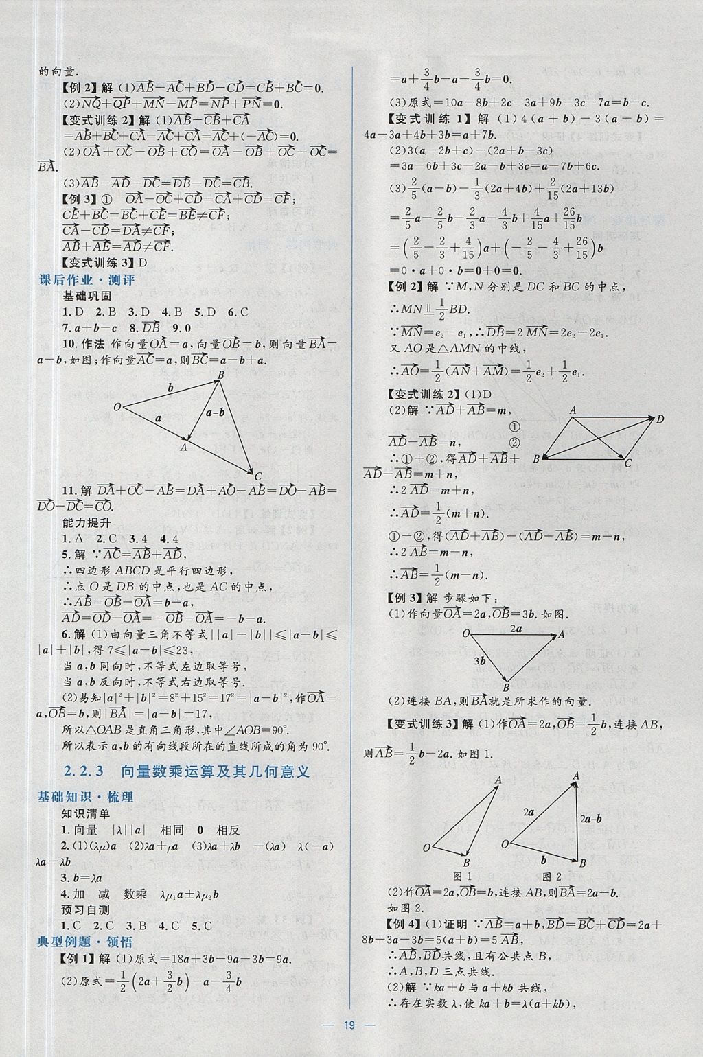 2018年人教金學(xué)典同步解析與測評學(xué)考練數(shù)學(xué)必修4人教A版 參考答案第19頁