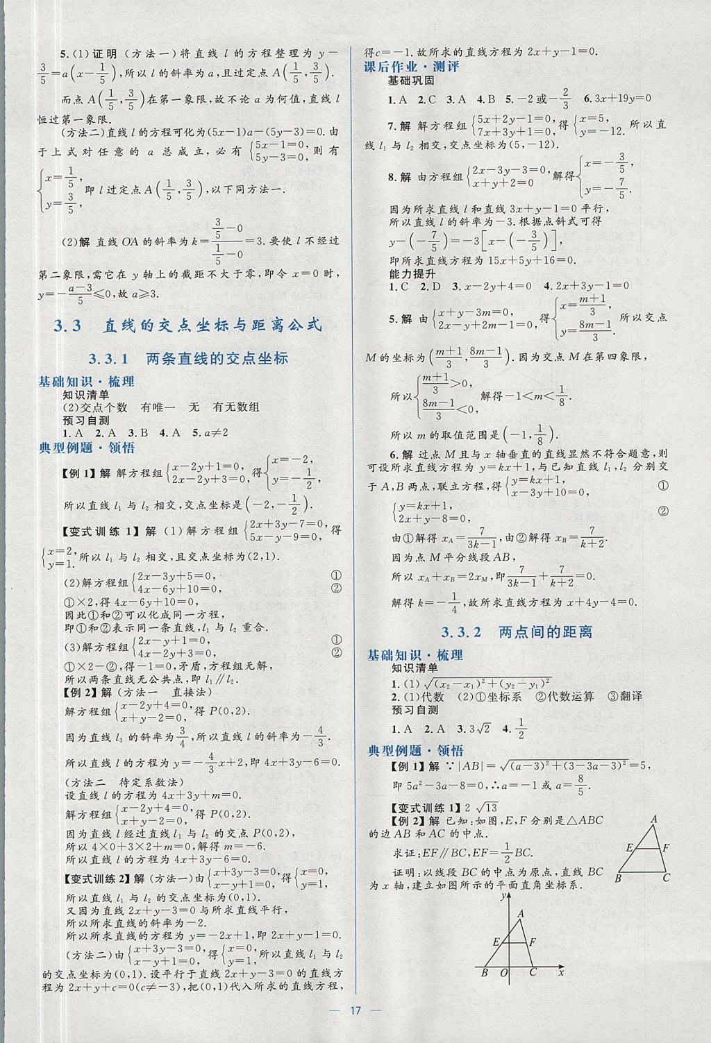 2018年人教金學(xué)典同步解析與測(cè)評(píng)學(xué)考練數(shù)學(xué)必修2人教A版 參考答案第15頁(yè)