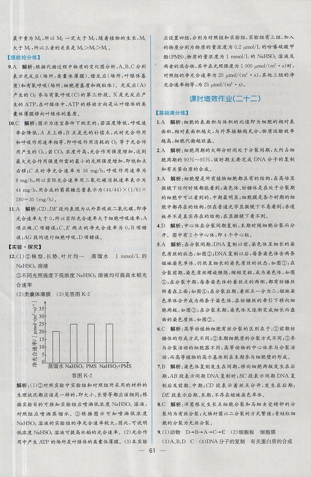 2018年同步導學案課時練生物必修1人教版 參考答案第42頁