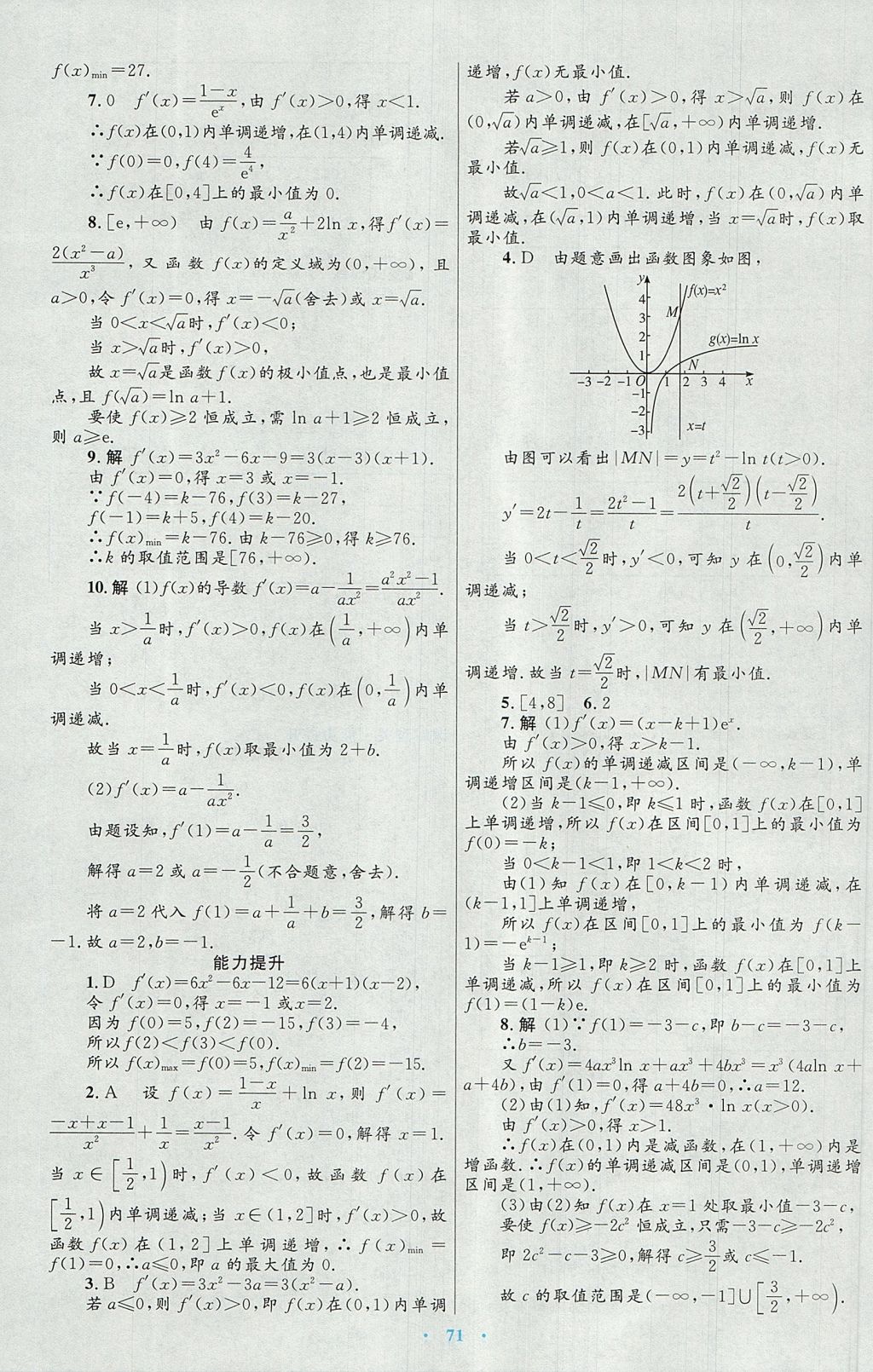 2018年高中同步测控优化设计数学选修1-1人教A版 参考答案第43页