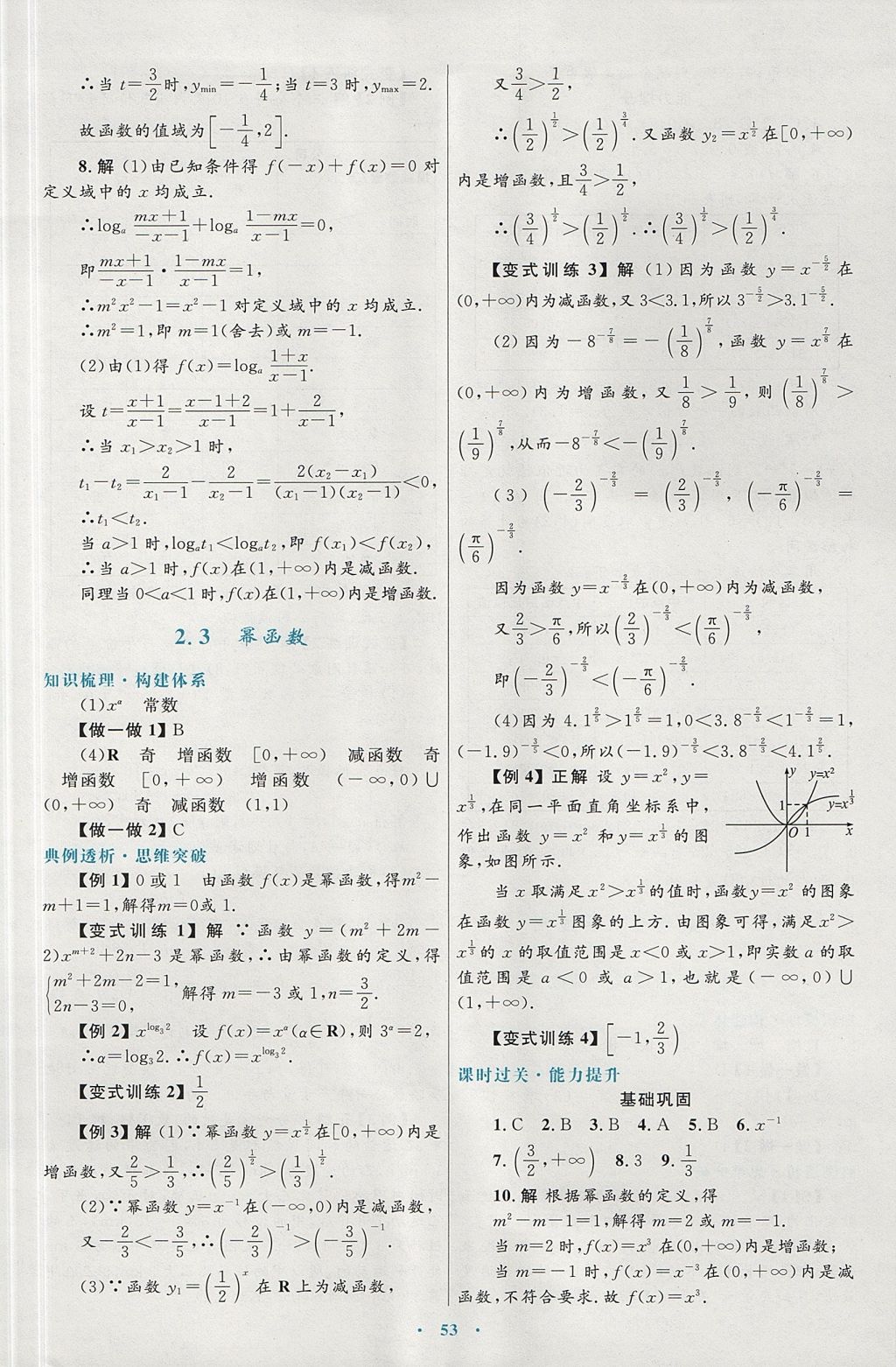 2018年高中同步測控優(yōu)化設(shè)計(jì)數(shù)學(xué)必修1人教A版 參考答案第25頁