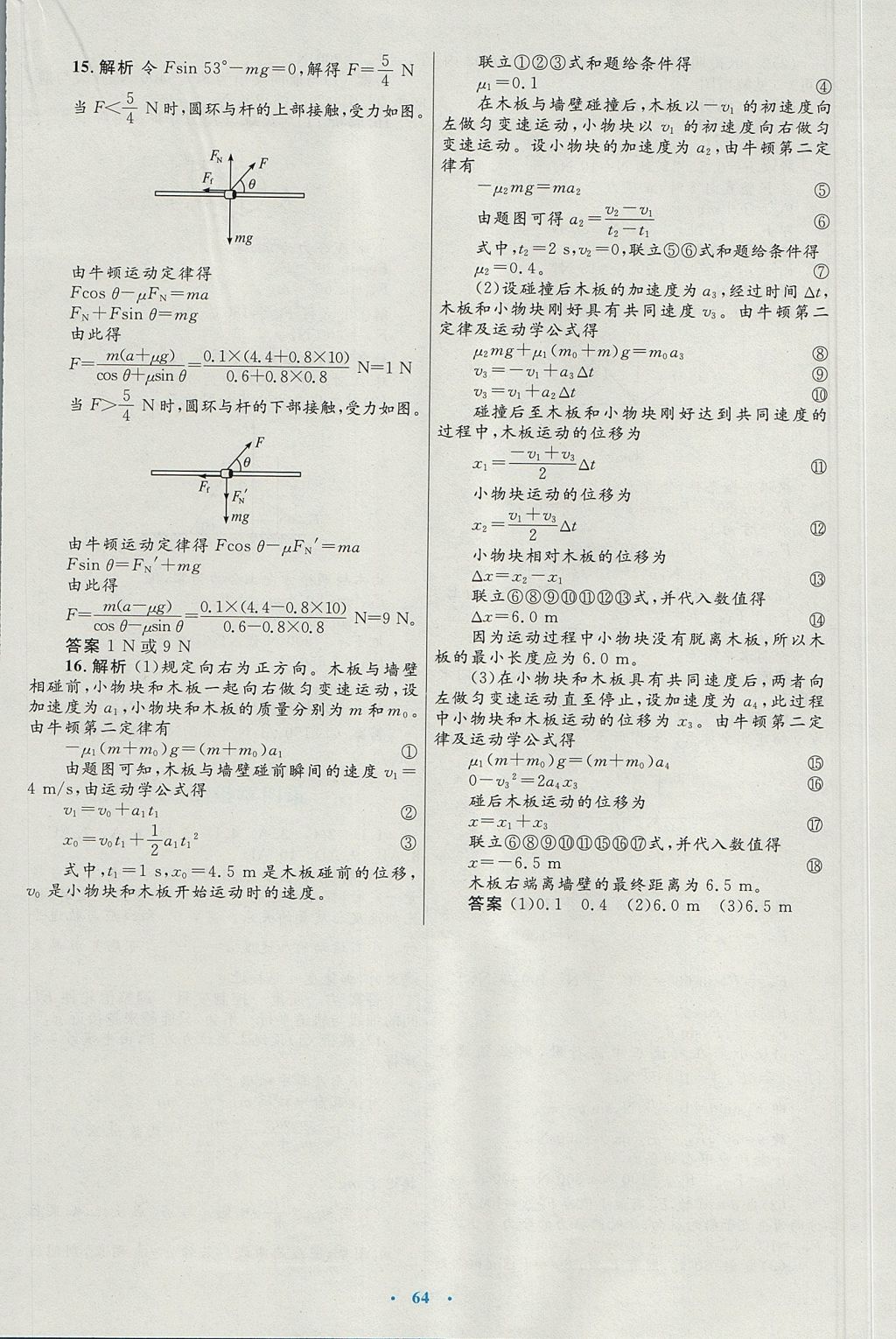 2018年高中同步測(cè)控優(yōu)化設(shè)計(jì)物理必修1人教版 參考答案第32頁