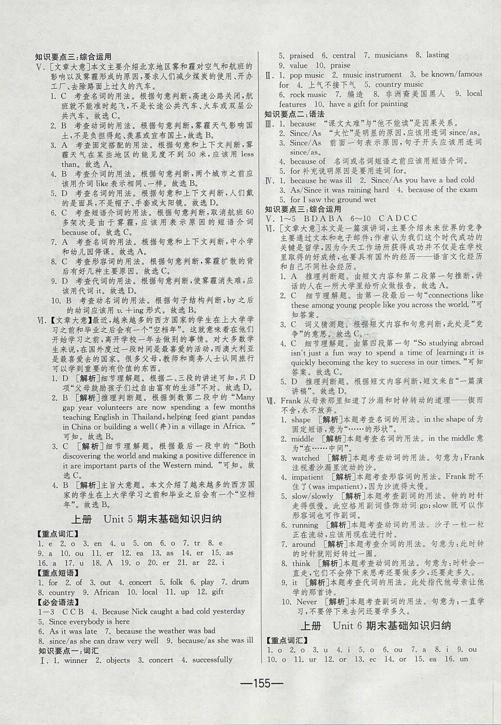 2017年期末闖關沖刺100分九年級英語全一冊譯林版 參考答案第3頁