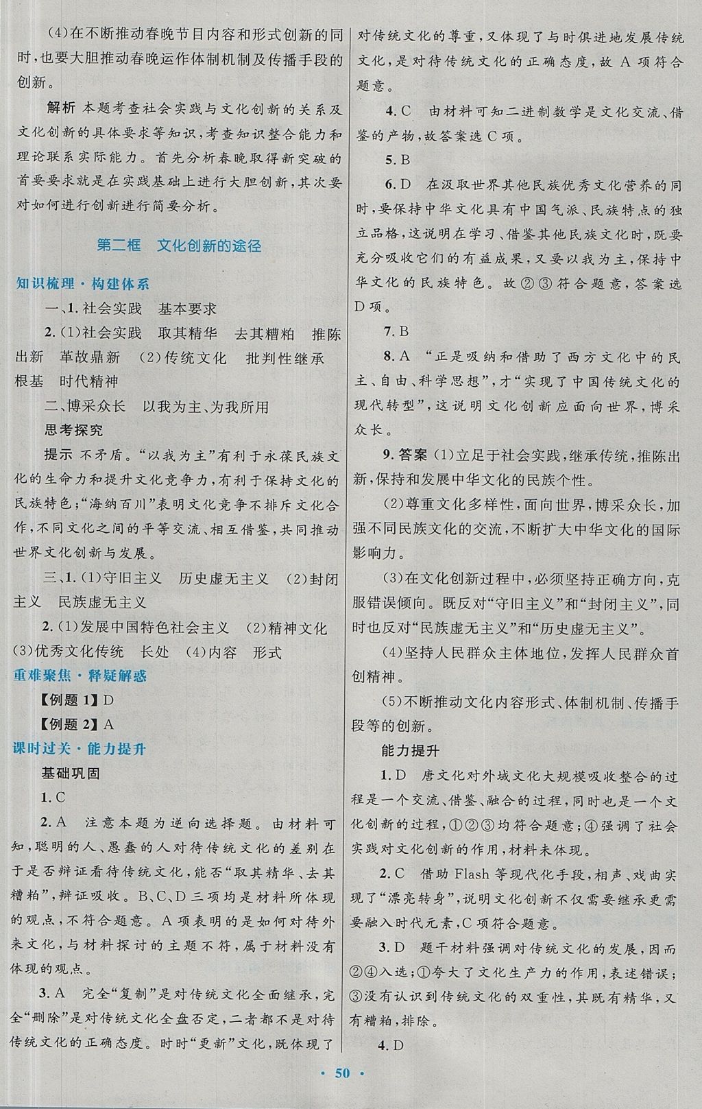 2018年高中同步測(cè)控優(yōu)化設(shè)計(jì)思想政治必修3人教版 參考答案第14頁(yè)